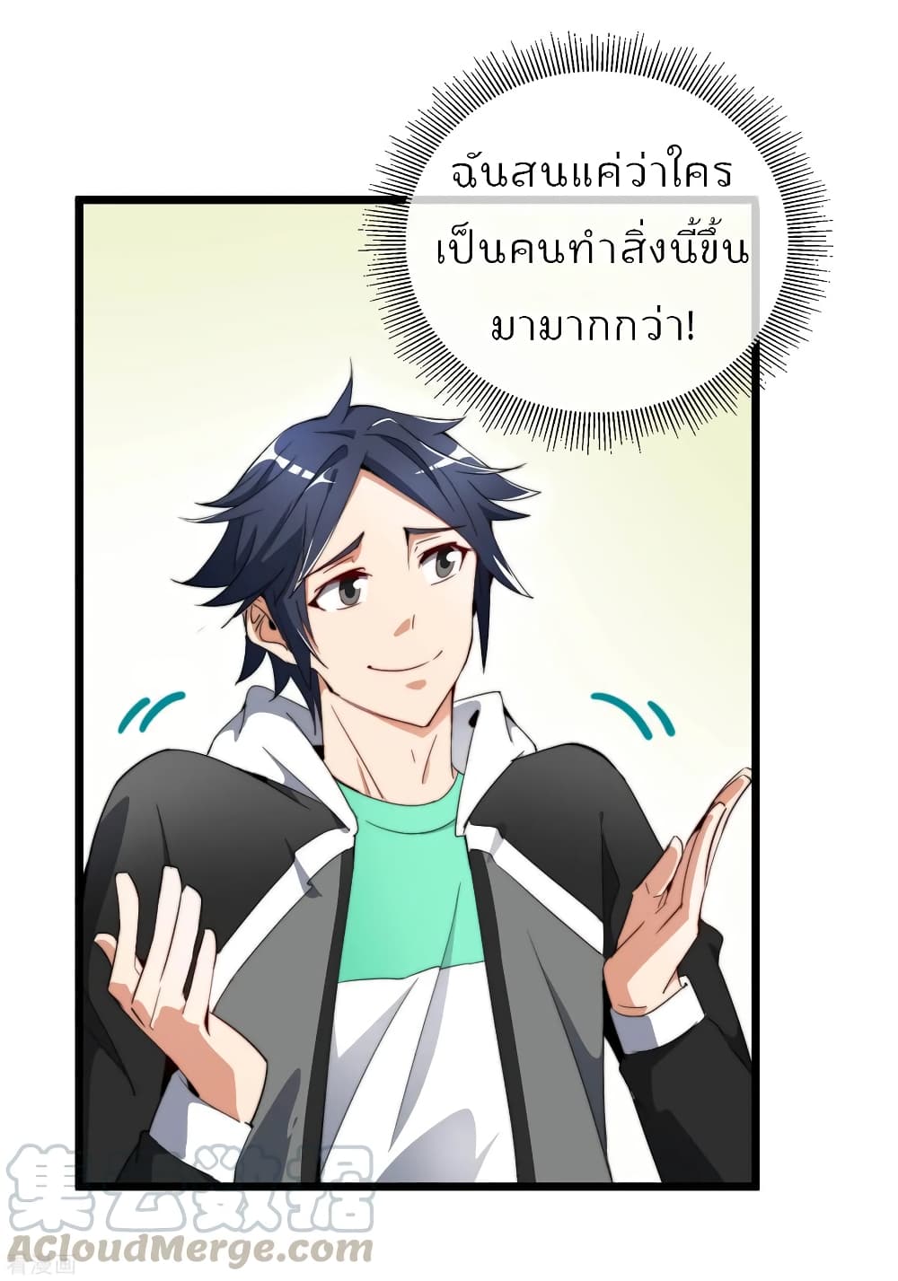 I am The Richest in The World ข้านี่แหละจะรวยที่สุดในโลก! page 9