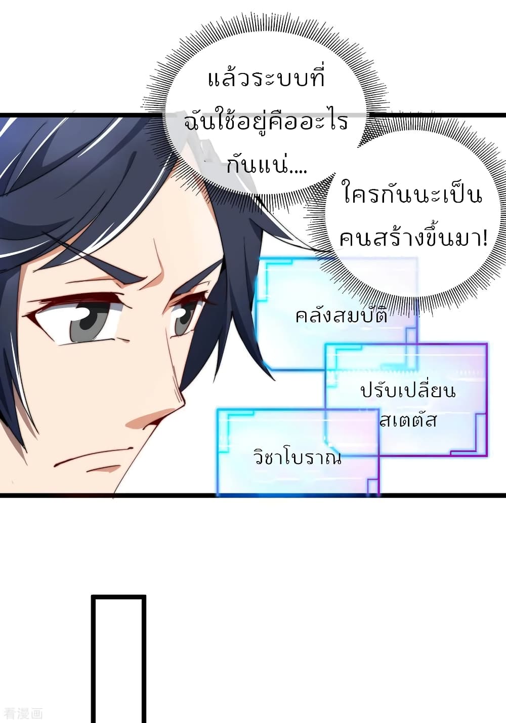 I am The Richest in The World ข้านี่แหละจะรวยที่สุดในโลก! page 10