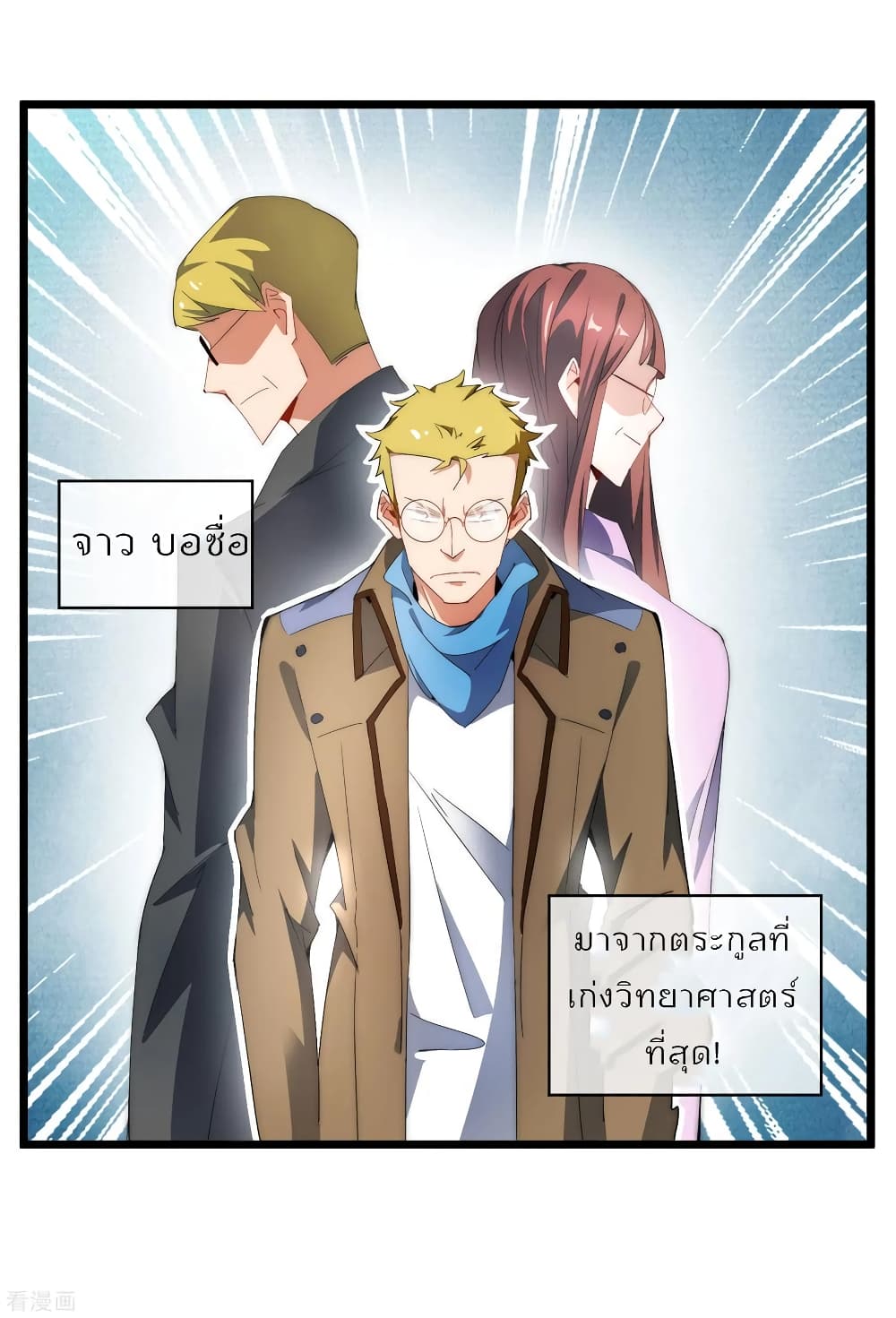 I am The Richest in The World ข้านี่แหละจะรวยที่สุดในโลก! page 2