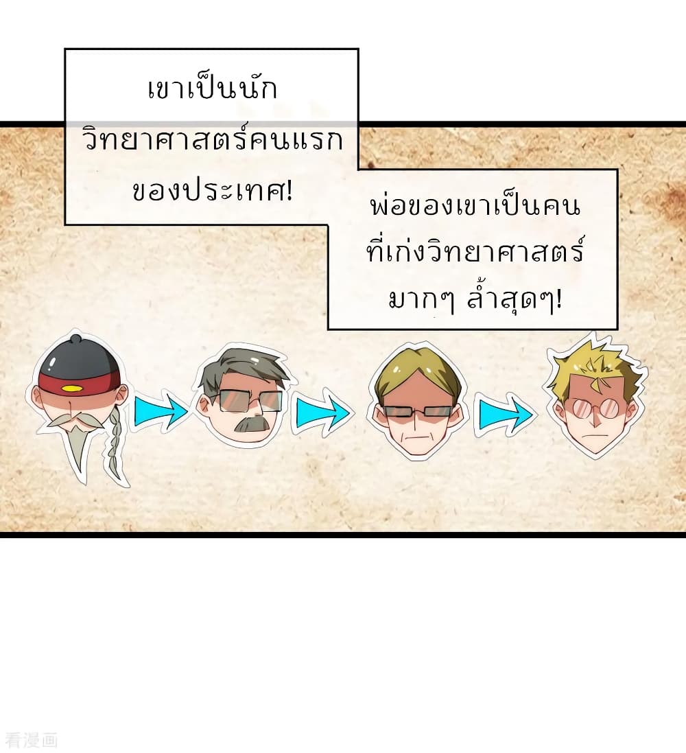 I am The Richest in The World ข้านี่แหละจะรวยที่สุดในโลก! page 3