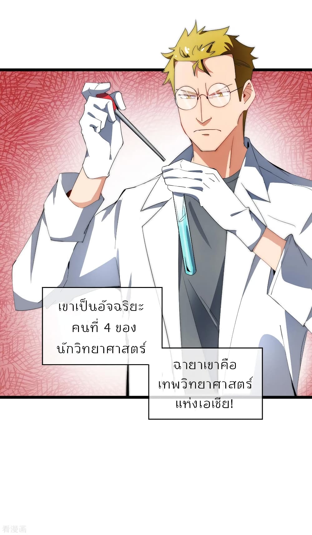 I am The Richest in The World ข้านี่แหละจะรวยที่สุดในโลก! page 4