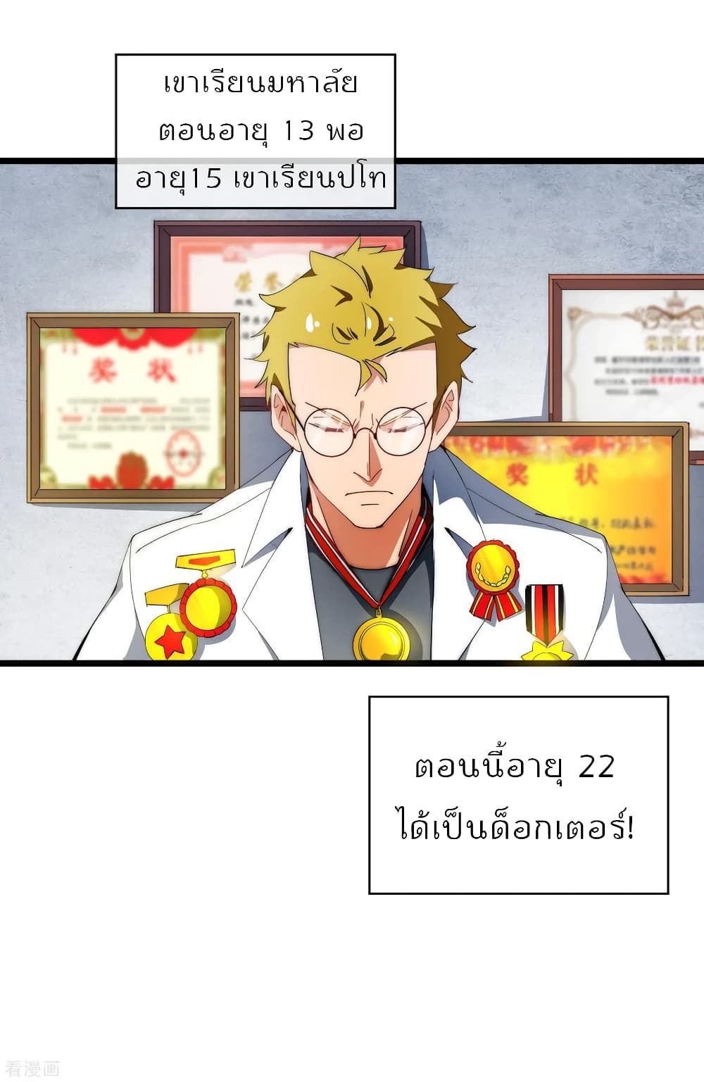 I am The Richest in The World ข้านี่แหละจะรวยที่สุดในโลก! page 5