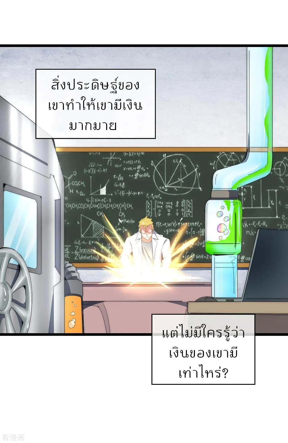 I am The Richest in The World ข้านี่แหละจะรวยที่สุดในโลก! page 6
