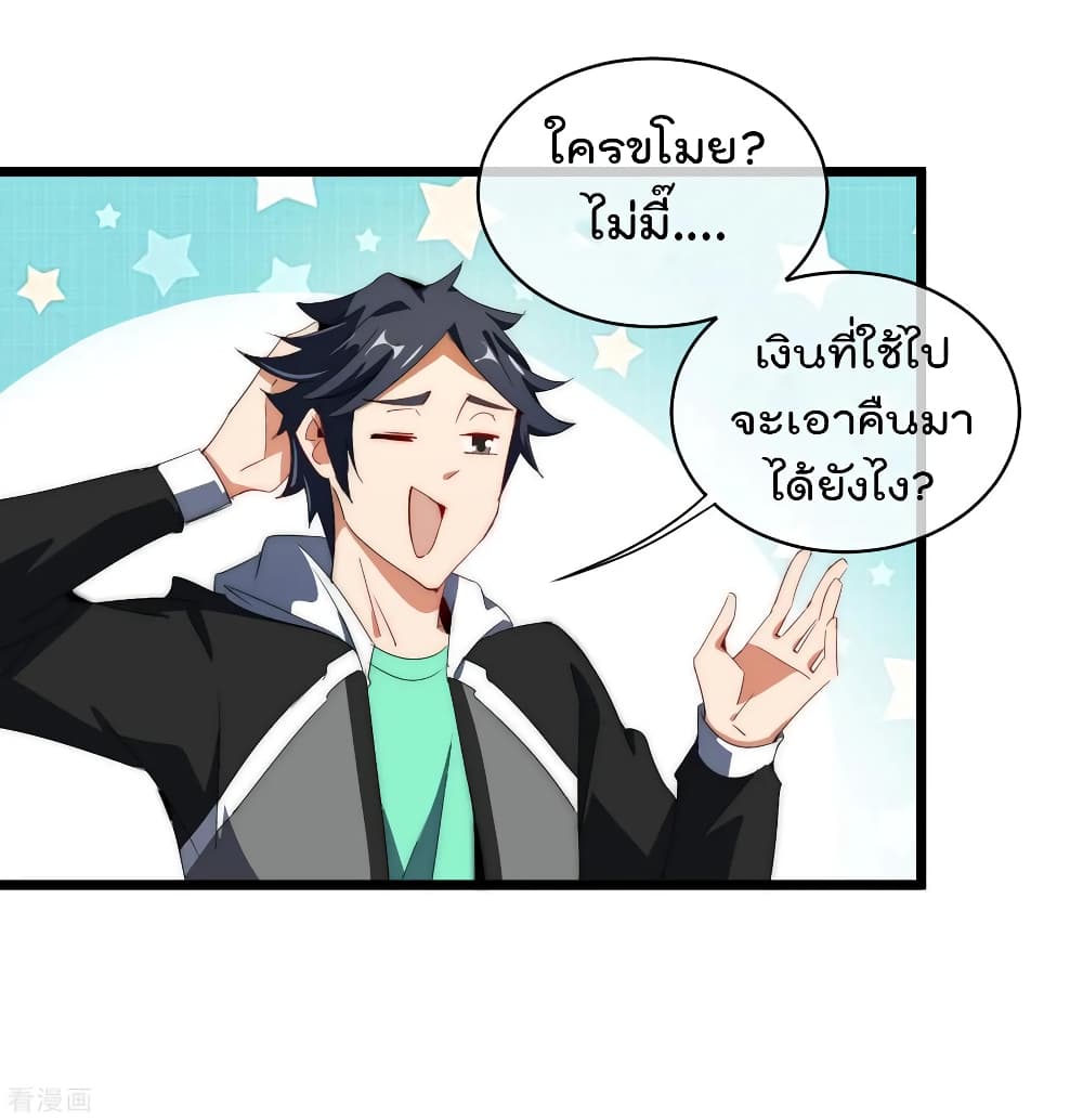 I am The Richest in The World ข้านี่แหละจะรวยที่สุดในโลก! page 8