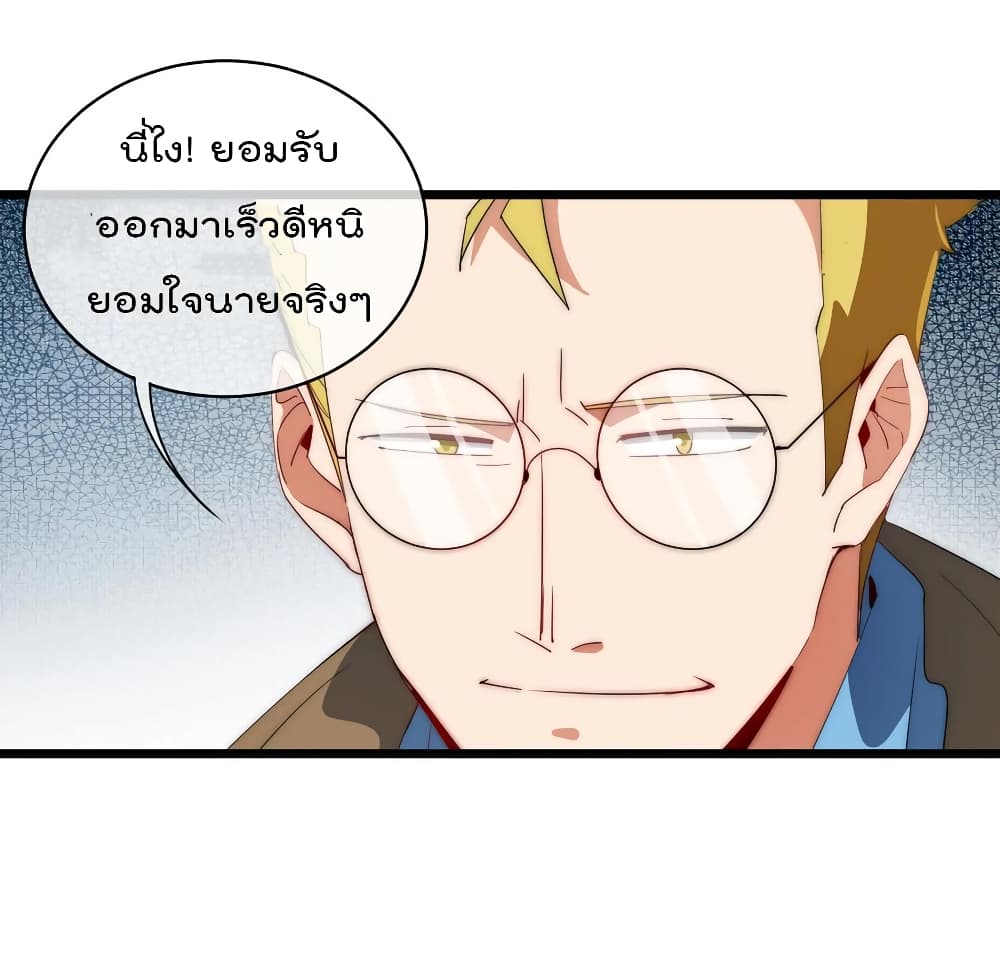 I am The Richest in The World ข้านี่แหละจะรวยที่สุดในโลก! page 9