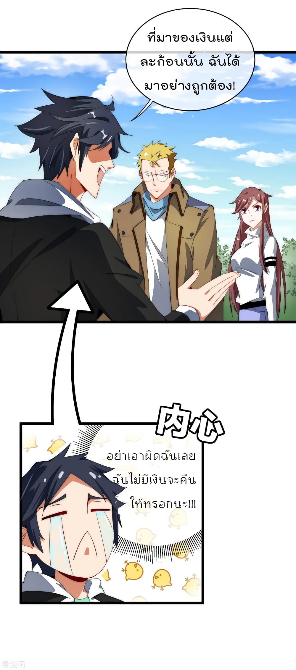 I am The Richest in The World ข้านี่แหละจะรวยที่สุดในโลก! page 10