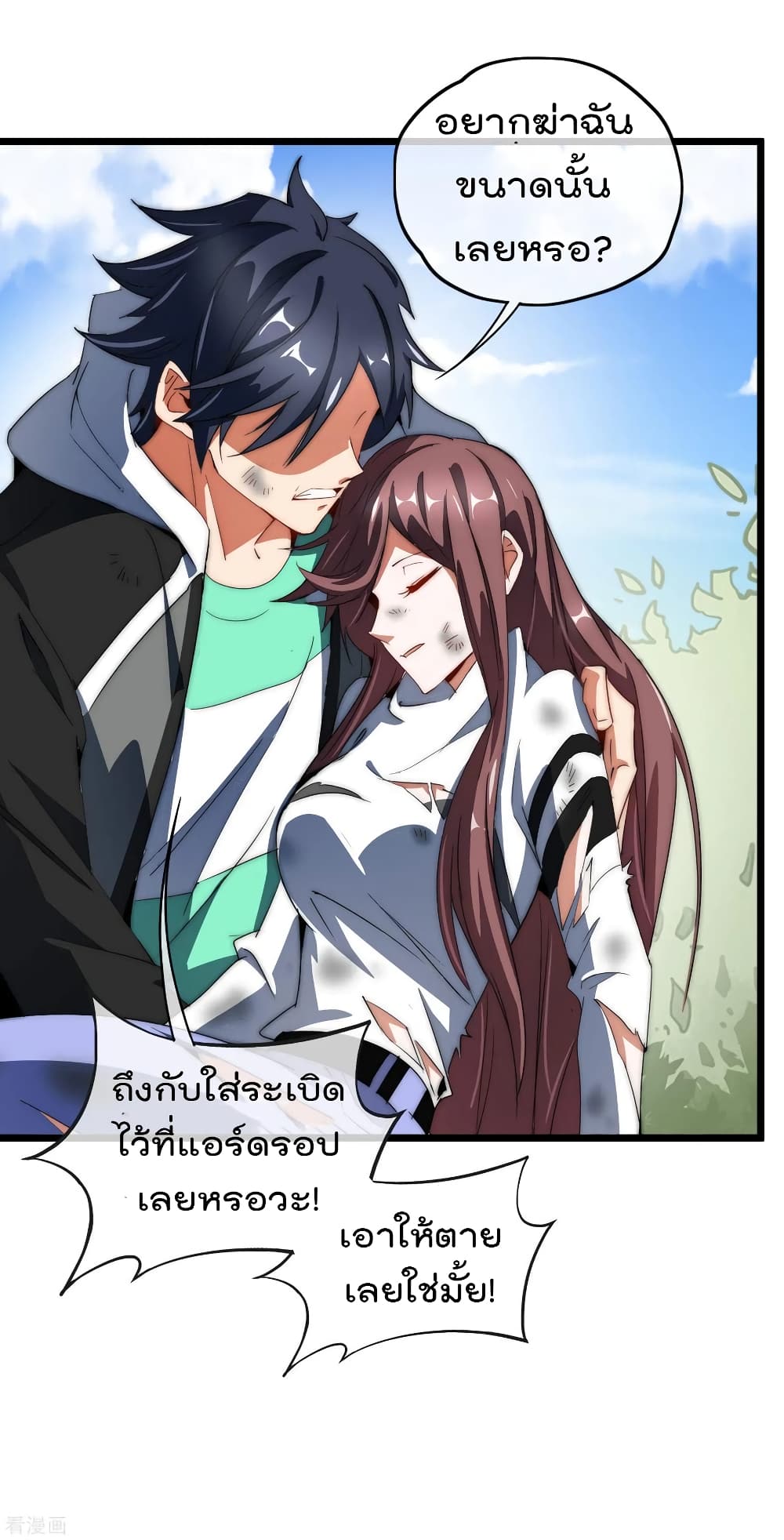 I am The Richest in The World ข้านี่แหละจะรวยที่สุดในโลก! page 3