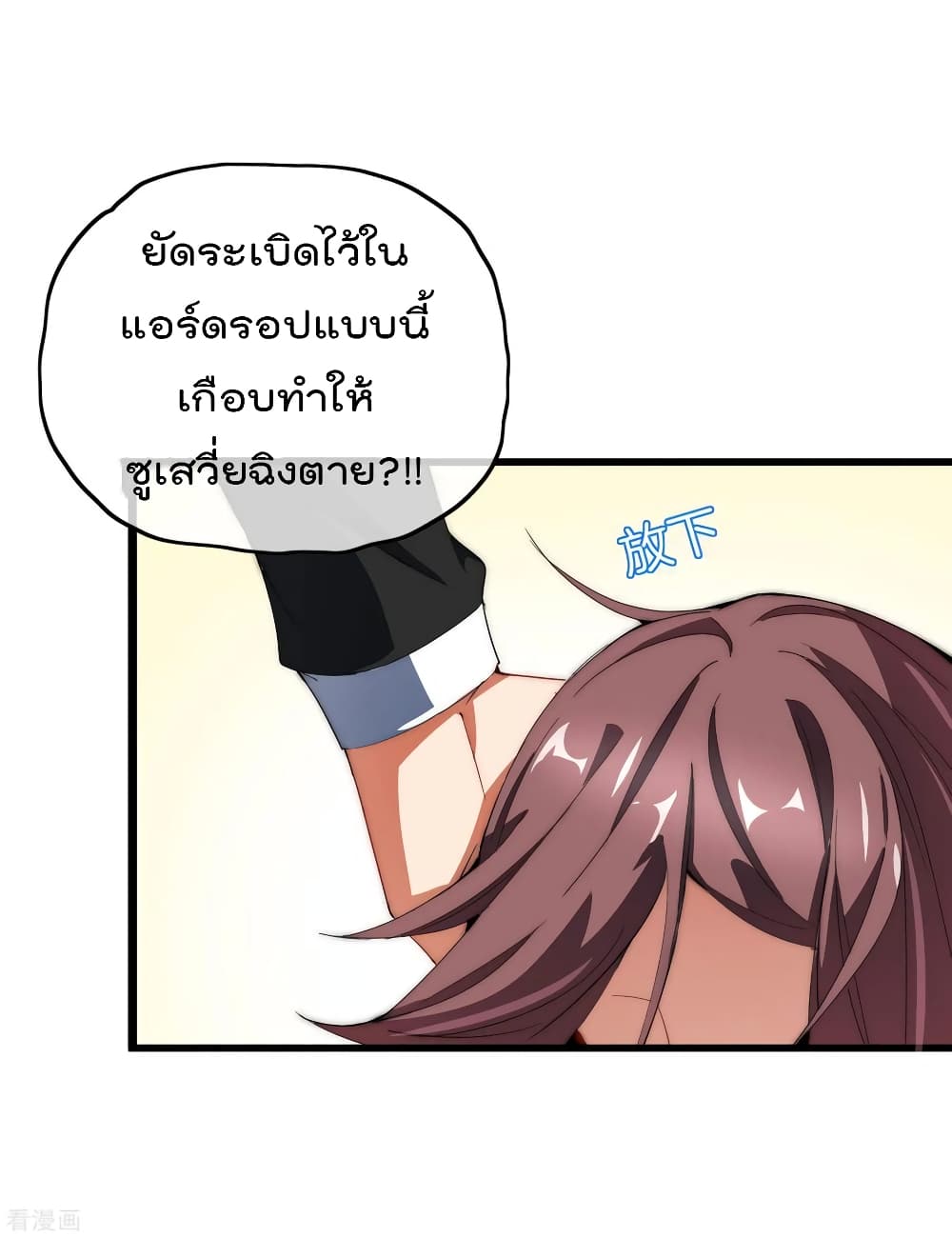 I am The Richest in The World ข้านี่แหละจะรวยที่สุดในโลก! page 4
