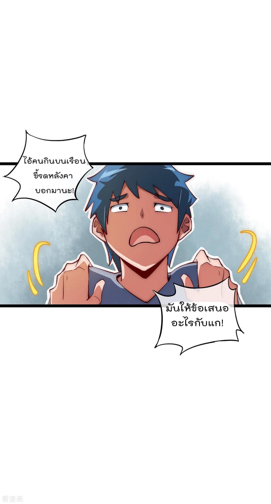 I am The Richest in The World ข้านี่แหละจะรวยที่สุดในโลก! page 2
