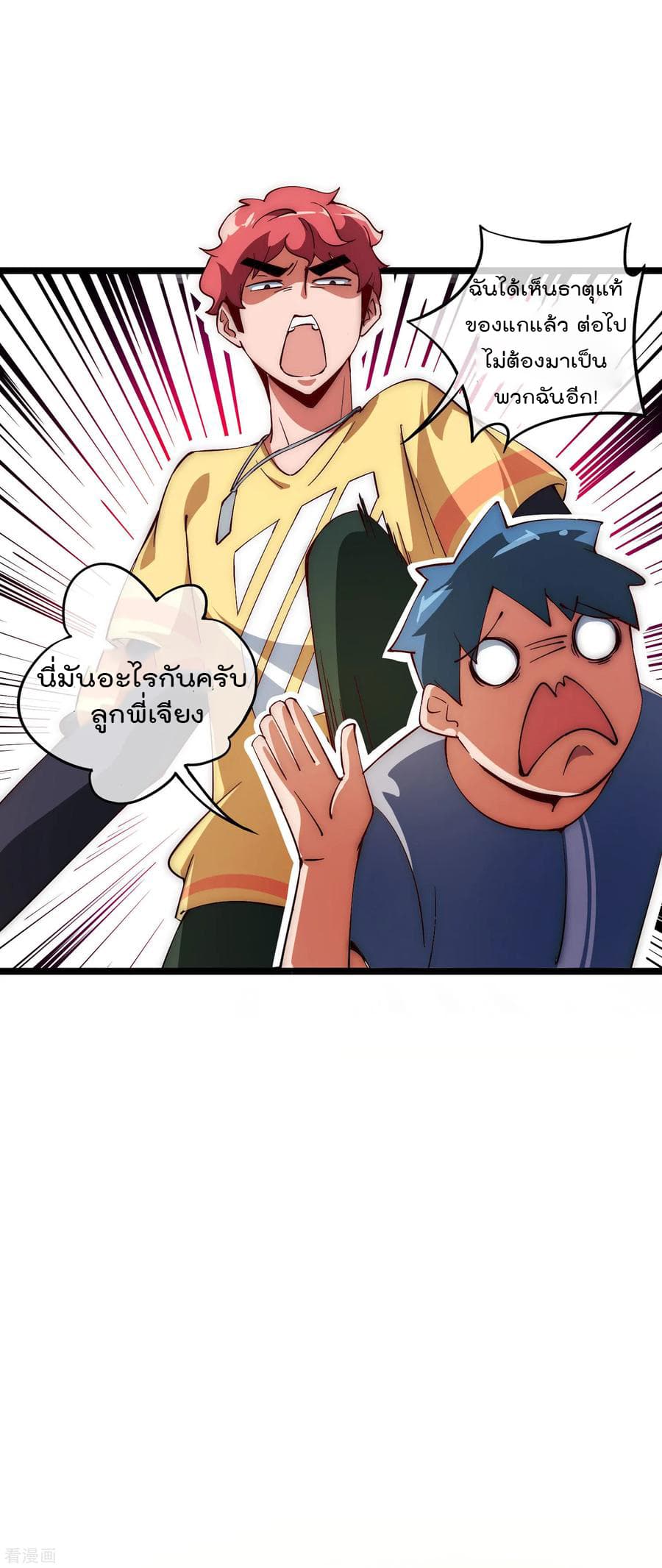 I am The Richest in The World ข้านี่แหละจะรวยที่สุดในโลก! page 3