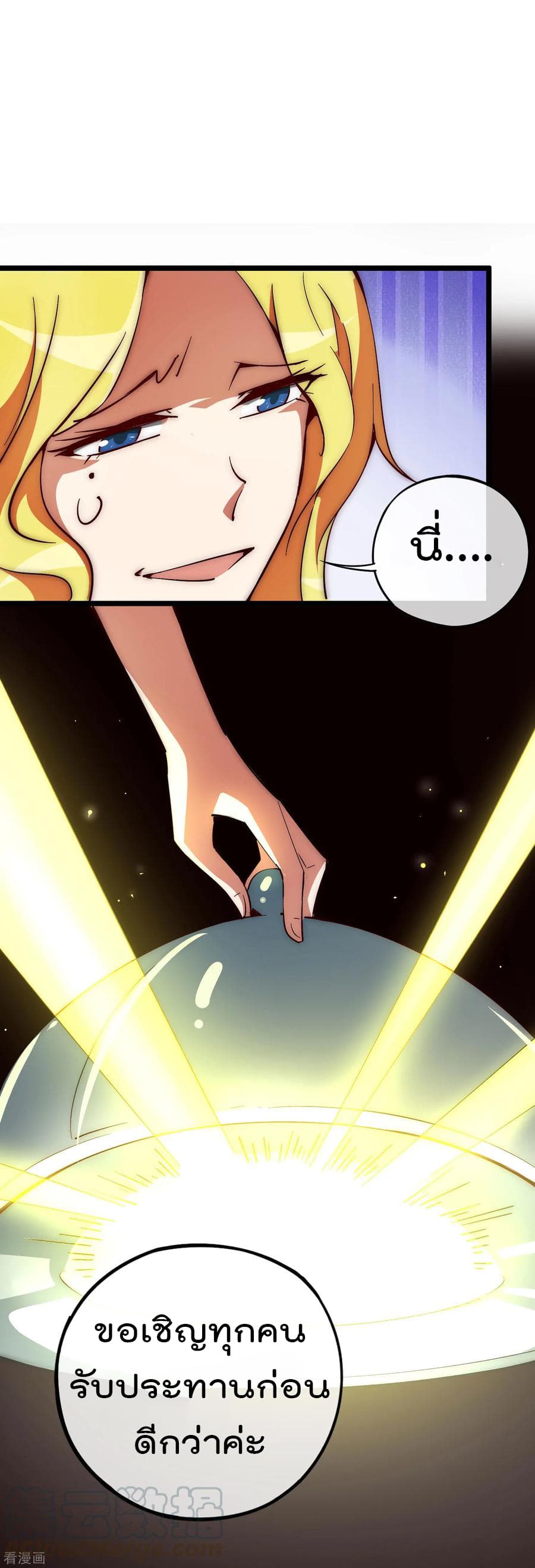 I am The Richest in The World ข้านี่แหละจะรวยที่สุดในโลก! page 5