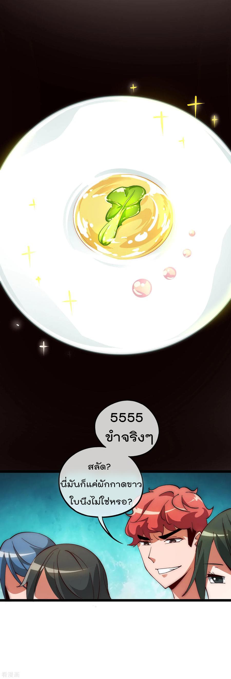 I am The Richest in The World ข้านี่แหละจะรวยที่สุดในโลก! page 6