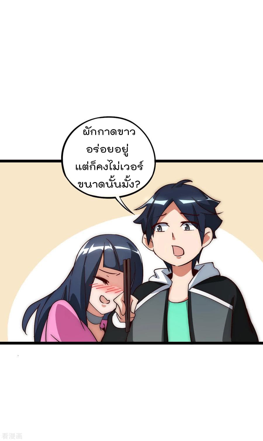 I am The Richest in The World ข้านี่แหละจะรวยที่สุดในโลก! page 8