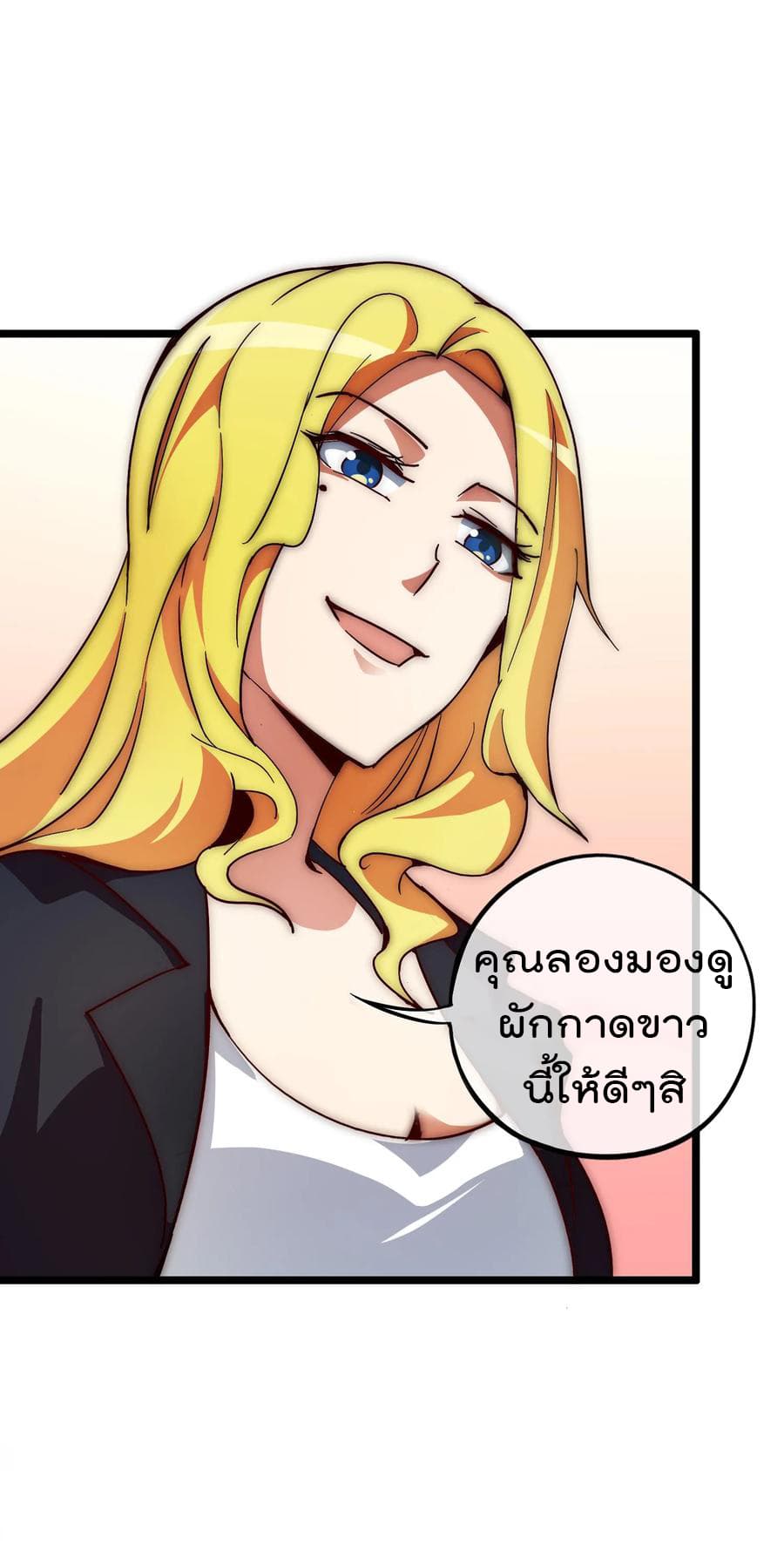 I am The Richest in The World ข้านี่แหละจะรวยที่สุดในโลก! page 9