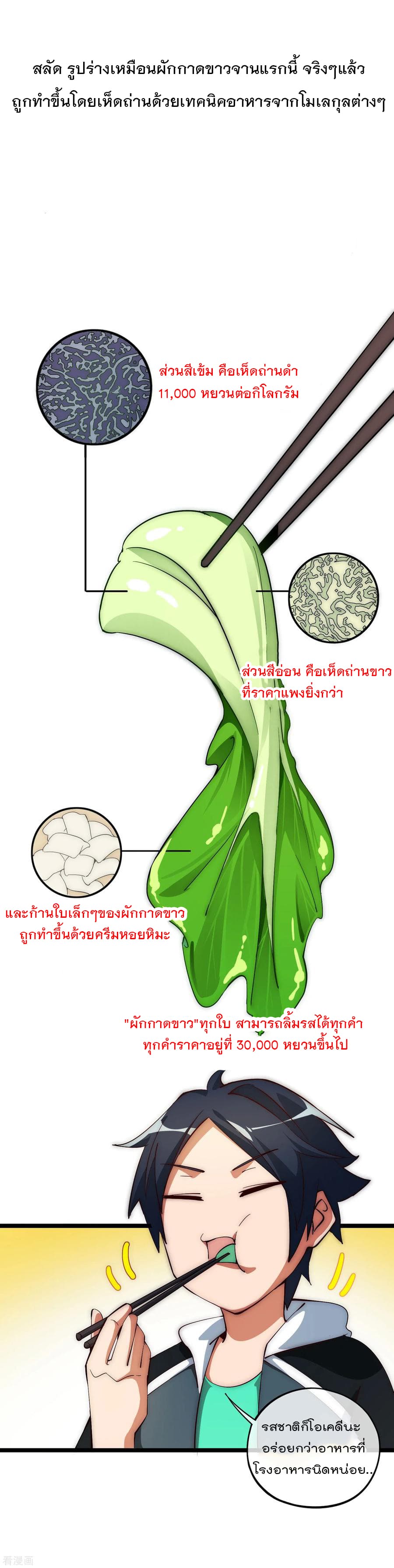 I am The Richest in The World ข้านี่แหละจะรวยที่สุดในโลก! page 10