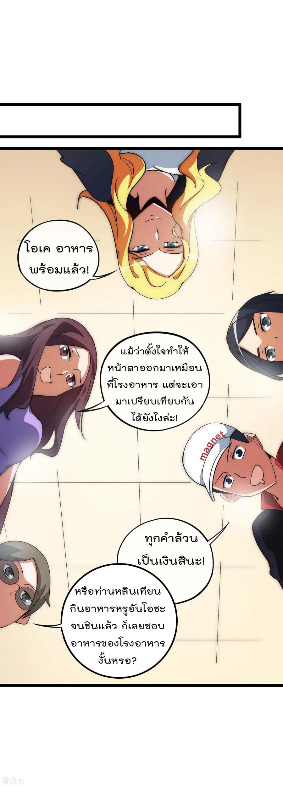 I am The Richest in The World ข้านี่แหละจะรวยที่สุดในโลก! page 12