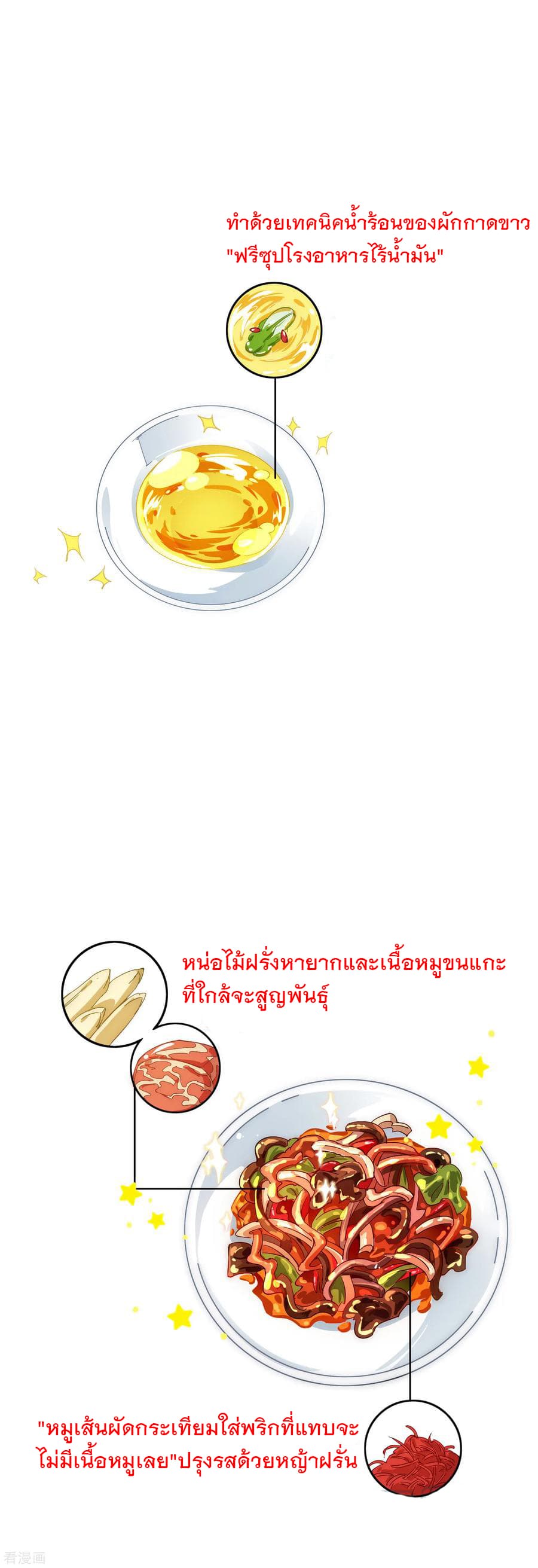 I am The Richest in The World ข้านี่แหละจะรวยที่สุดในโลก! page 13