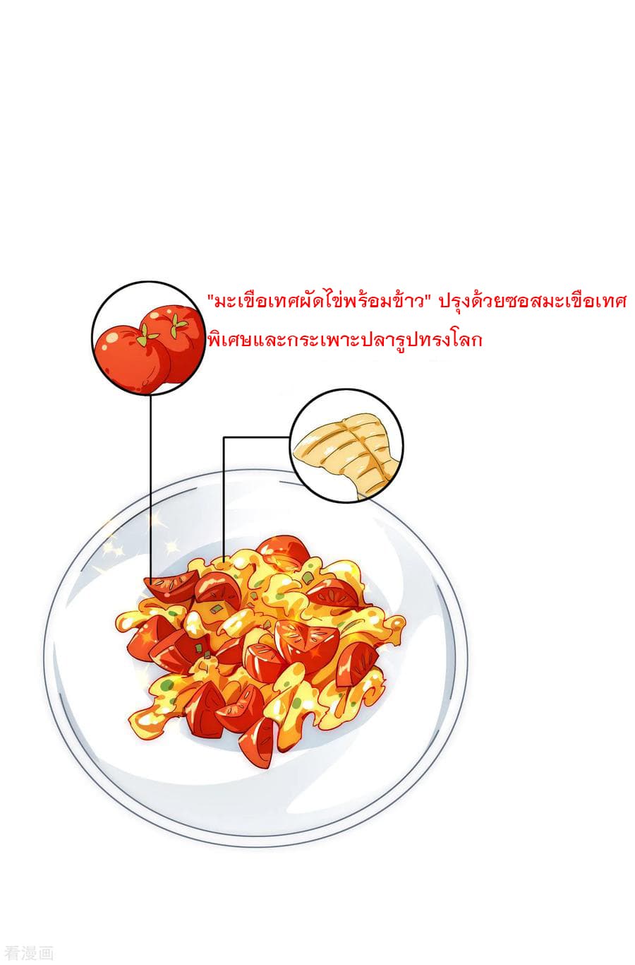 I am The Richest in The World ข้านี่แหละจะรวยที่สุดในโลก! page 14