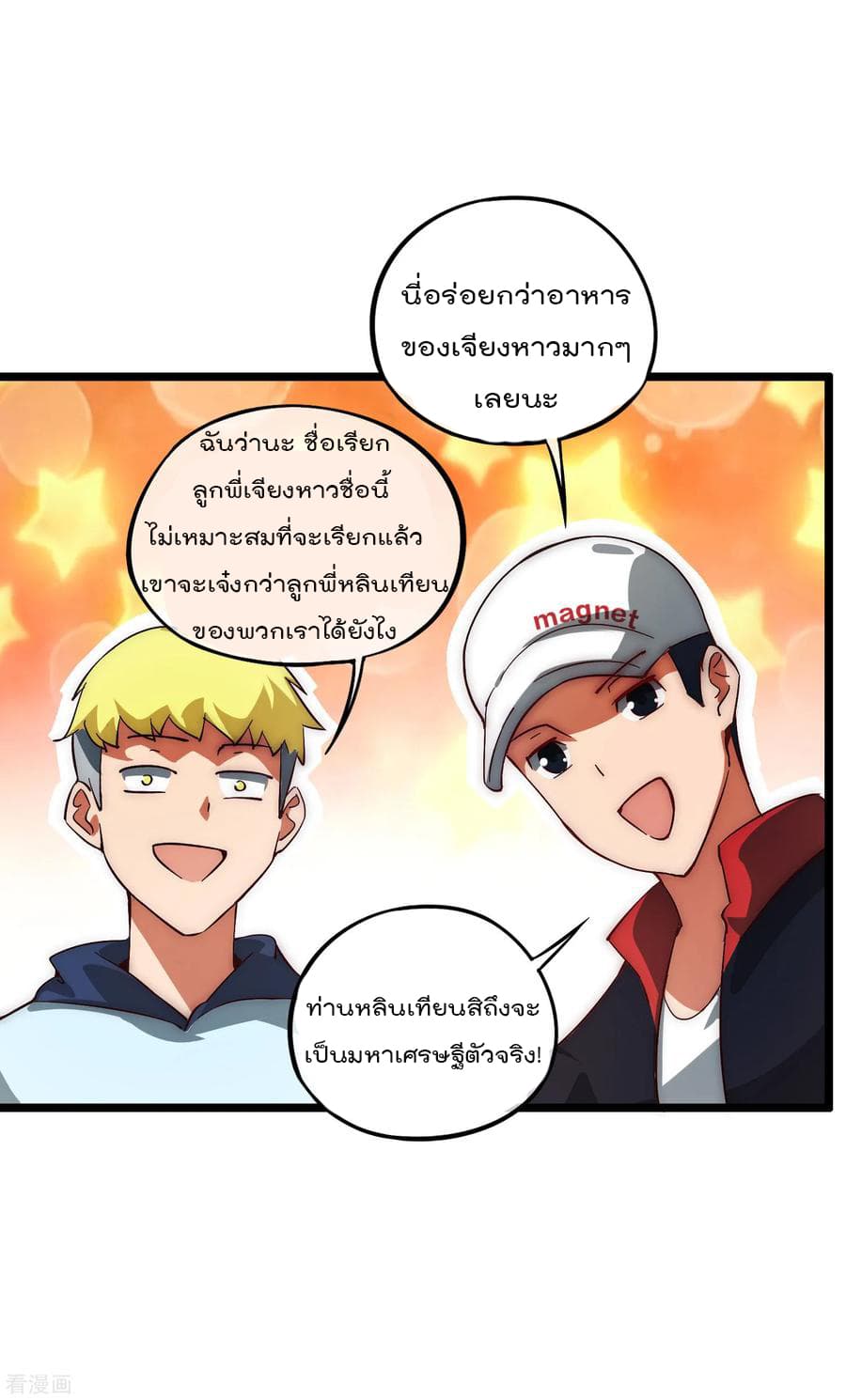 I am The Richest in The World ข้านี่แหละจะรวยที่สุดในโลก! page 15