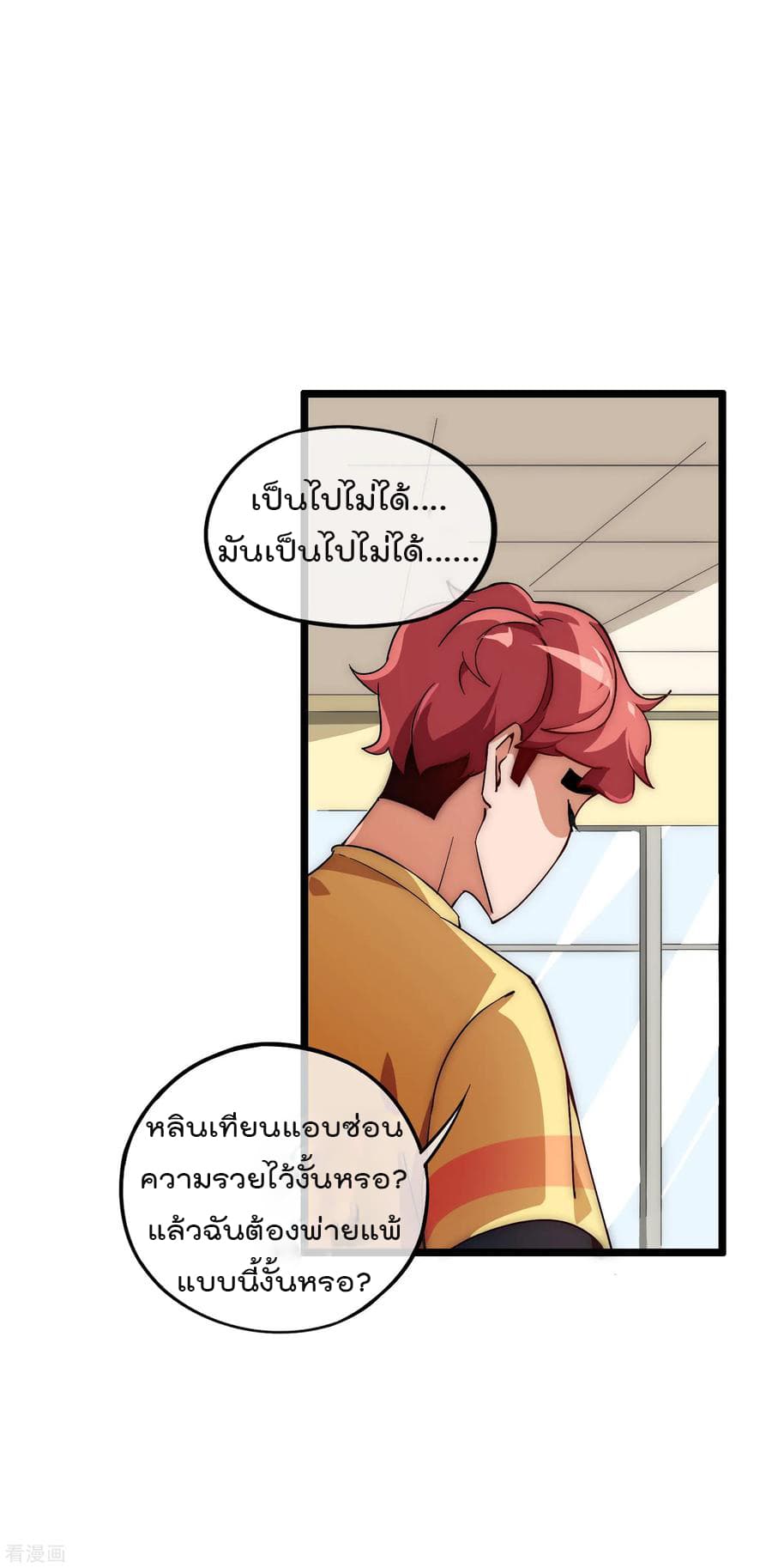 I am The Richest in The World ข้านี่แหละจะรวยที่สุดในโลก! page 16