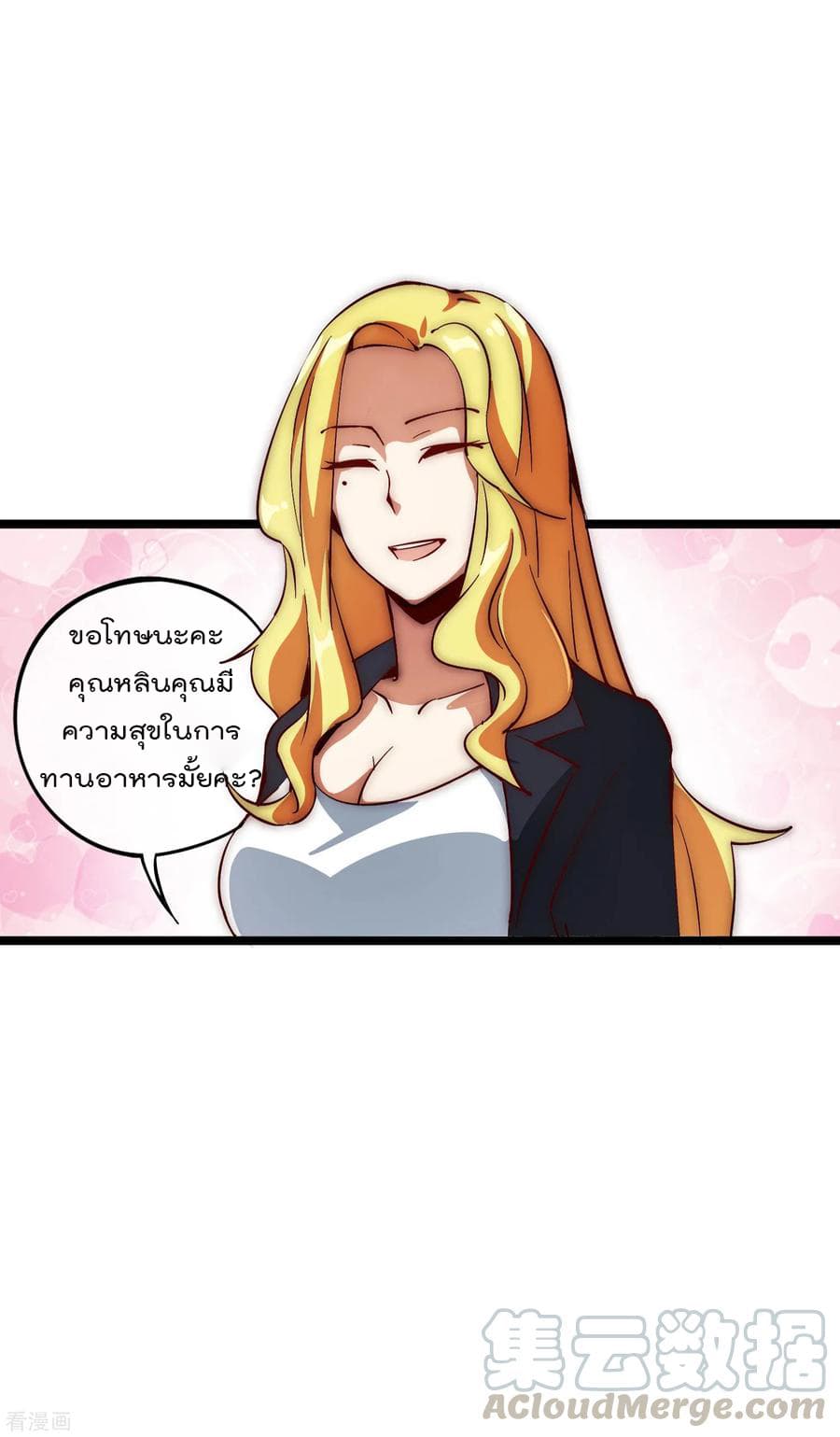 I am The Richest in The World ข้านี่แหละจะรวยที่สุดในโลก! page 17