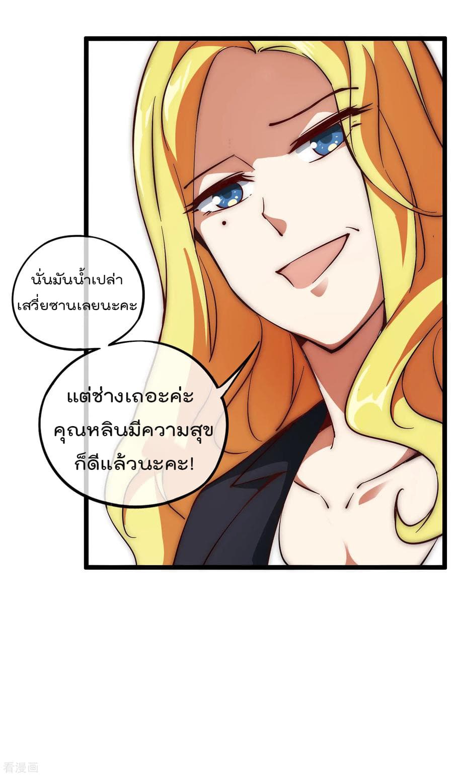I am The Richest in The World ข้านี่แหละจะรวยที่สุดในโลก! page 19