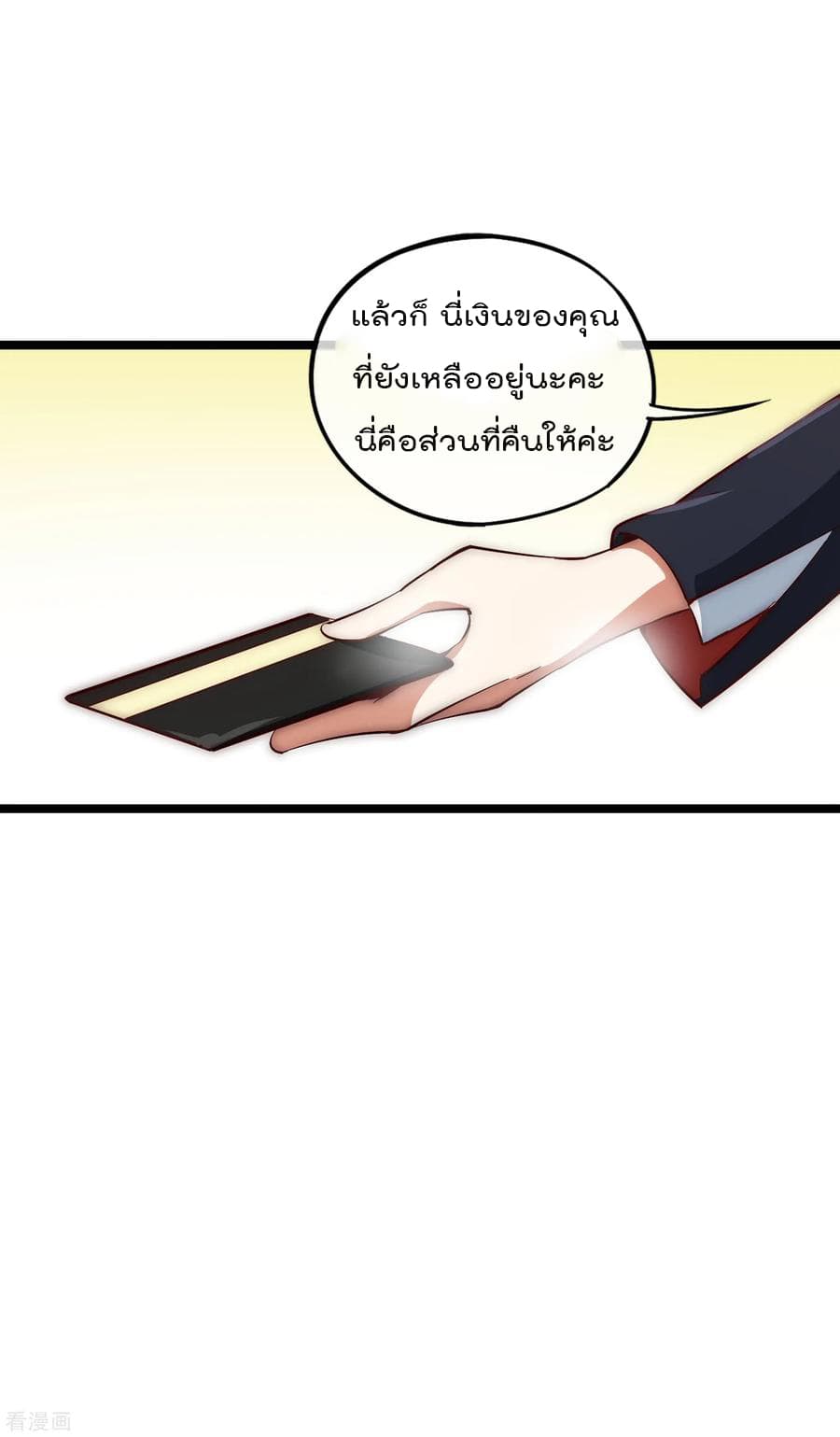 I am The Richest in The World ข้านี่แหละจะรวยที่สุดในโลก! page 20