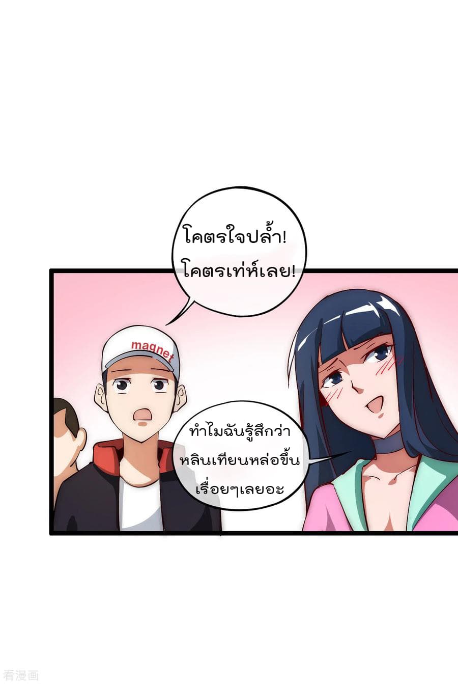 I am The Richest in The World ข้านี่แหละจะรวยที่สุดในโลก! page 23