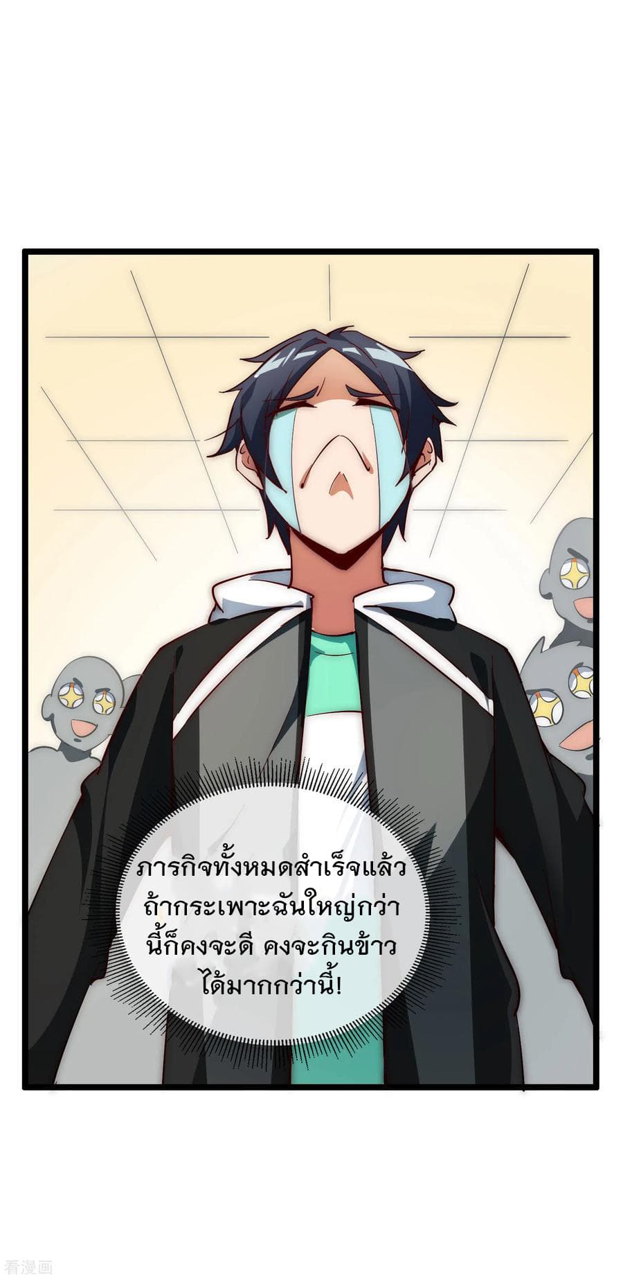 I am The Richest in The World ข้านี่แหละจะรวยที่สุดในโลก! page 24