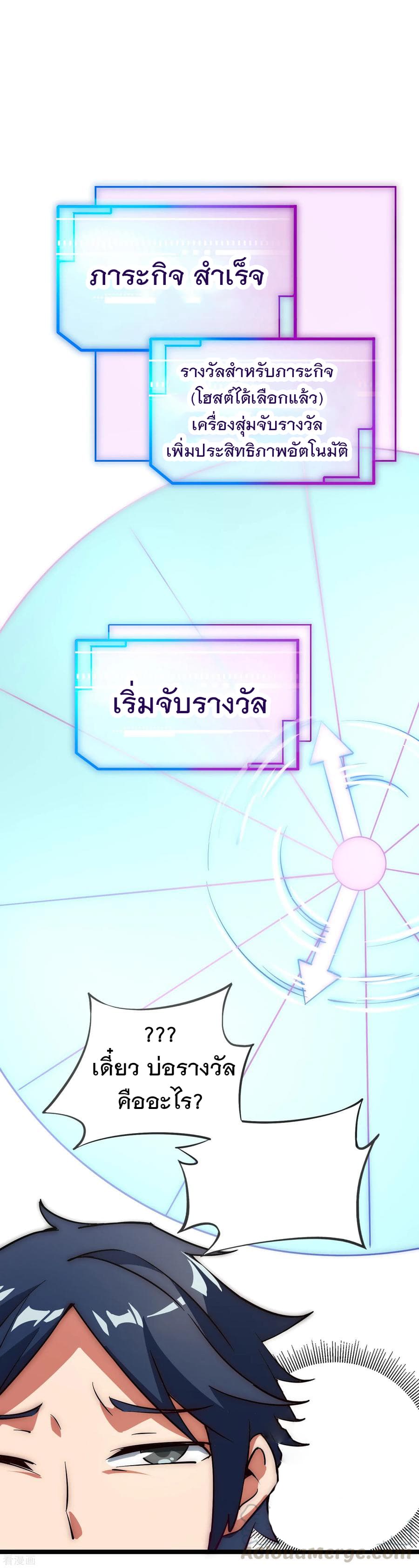 I am The Richest in The World ข้านี่แหละจะรวยที่สุดในโลก! page 25