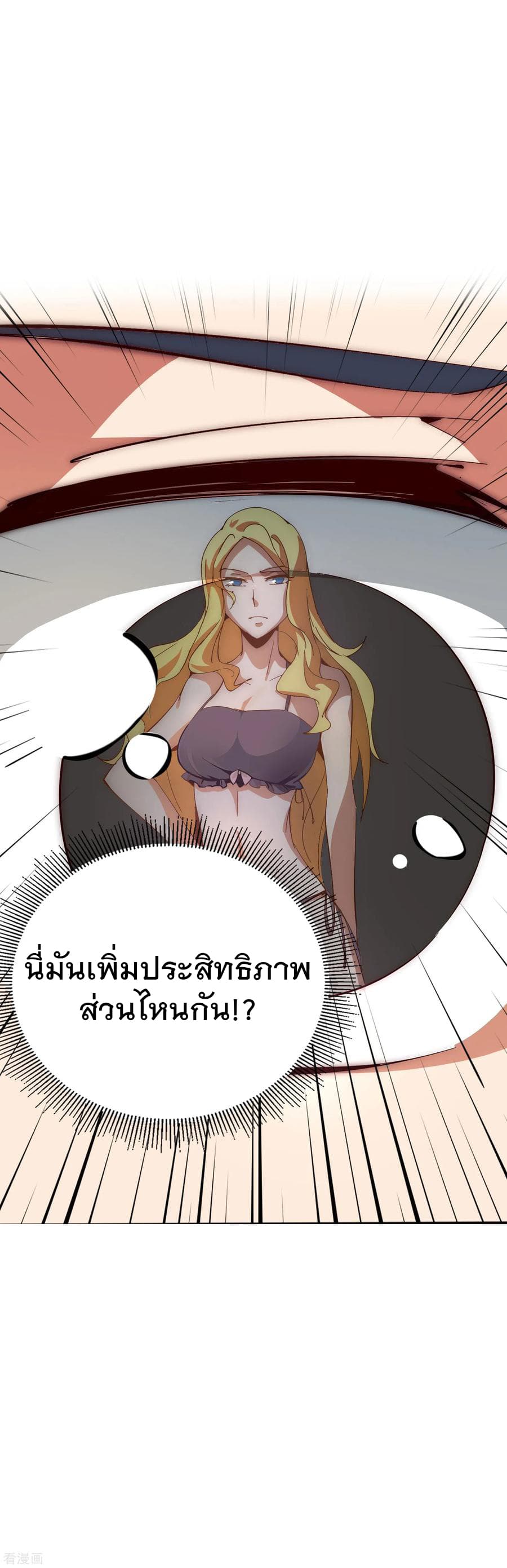 I am The Richest in The World ข้านี่แหละจะรวยที่สุดในโลก! page 28