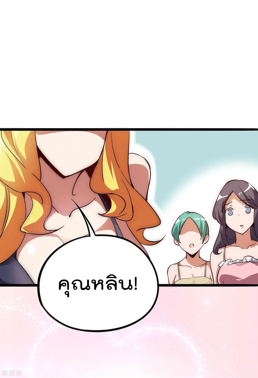 I am The Richest in The World ข้านี่แหละจะรวยที่สุดในโลก! page 30