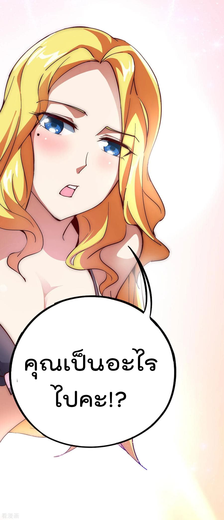 I am The Richest in The World ข้านี่แหละจะรวยที่สุดในโลก! page 31