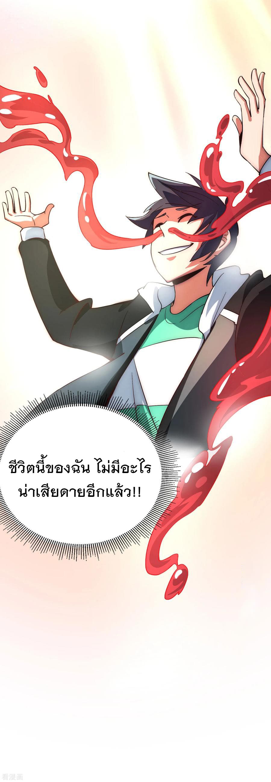 I am The Richest in The World ข้านี่แหละจะรวยที่สุดในโลก! page 32