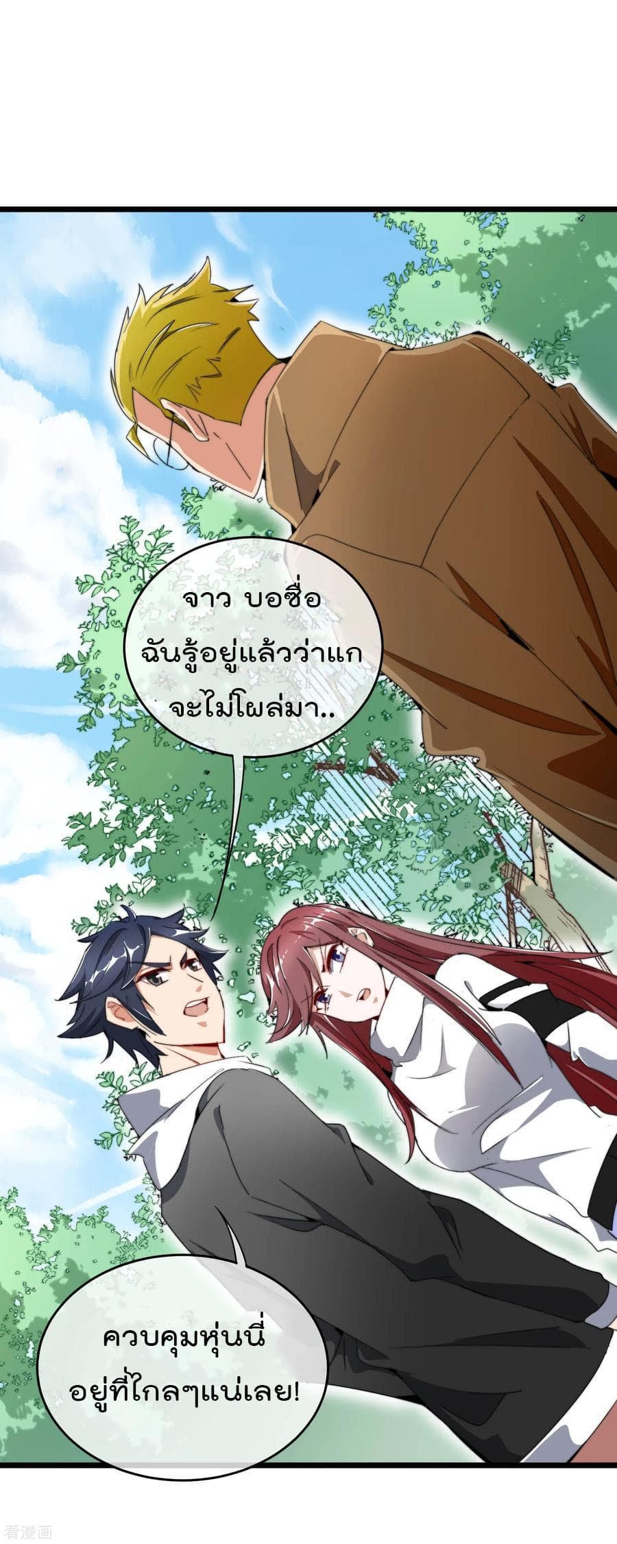 I am The Richest in The World ข้านี่แหละจะรวยที่สุดในโลก! page 2