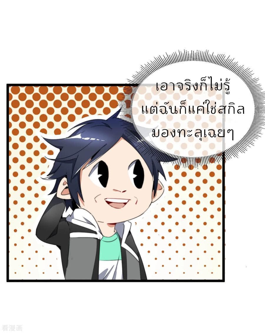 I am The Richest in The World ข้านี่แหละจะรวยที่สุดในโลก! page 4