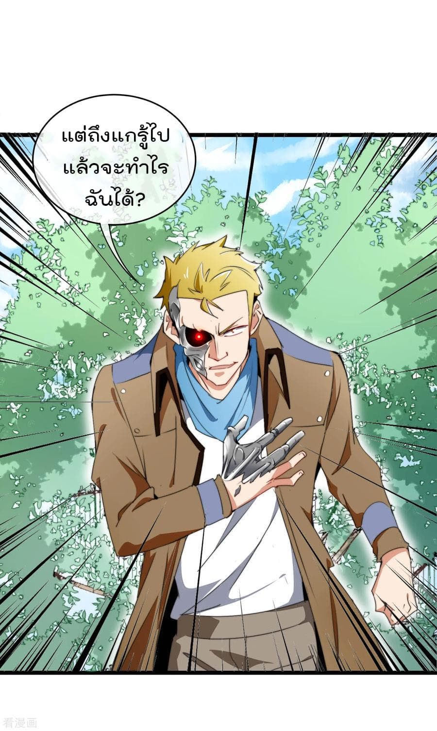 I am The Richest in The World ข้านี่แหละจะรวยที่สุดในโลก! page 5