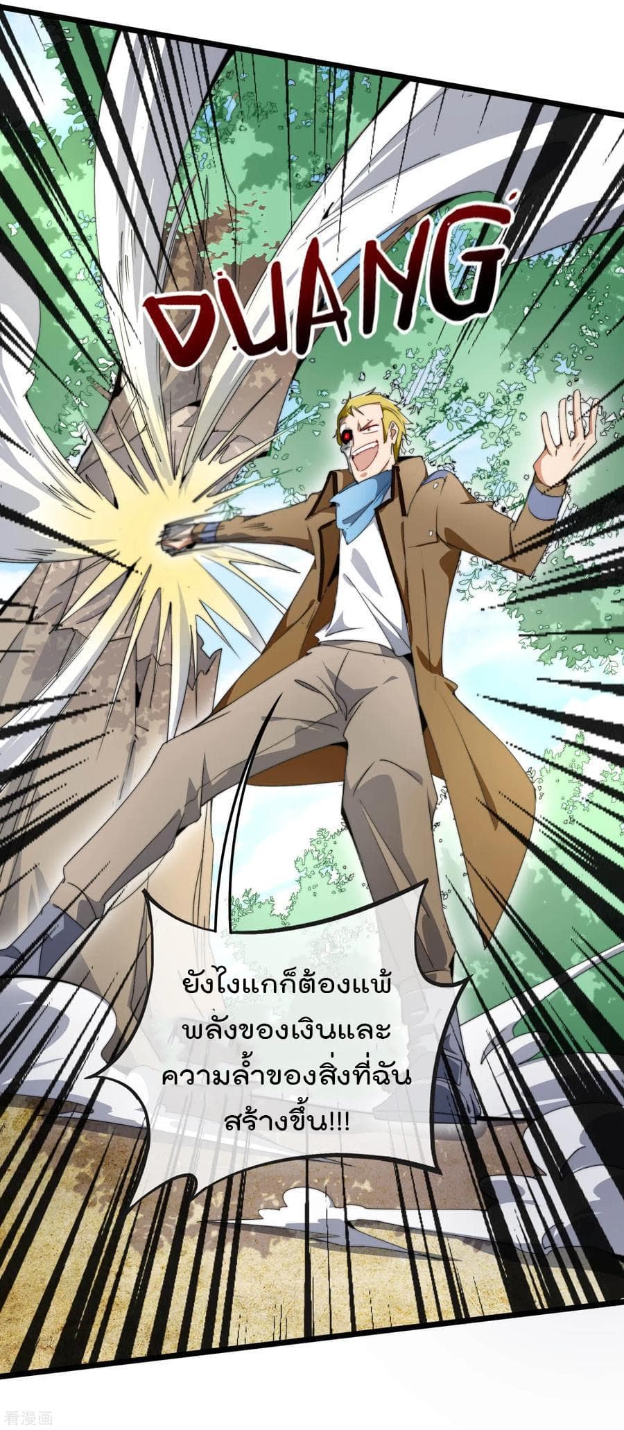 I am The Richest in The World ข้านี่แหละจะรวยที่สุดในโลก! page 7