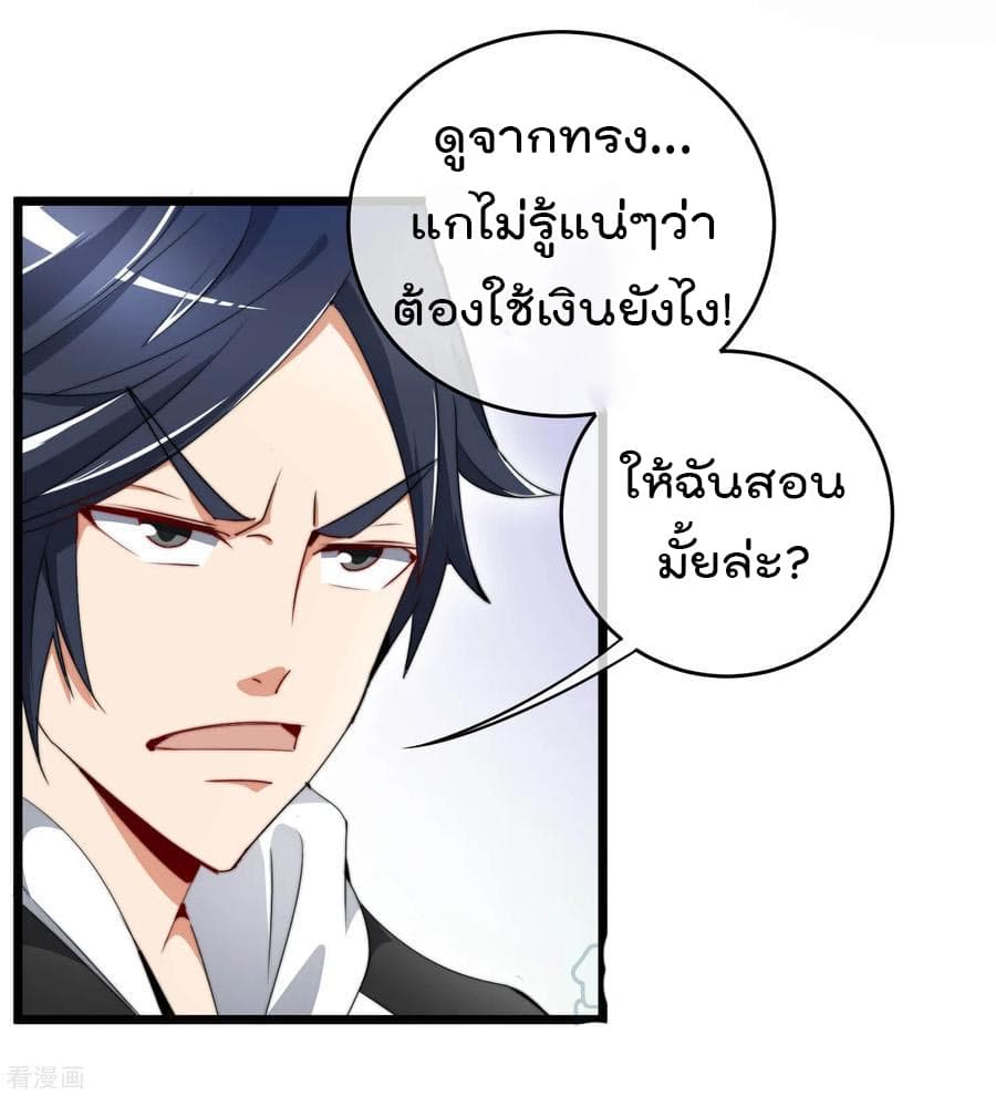 I am The Richest in The World ข้านี่แหละจะรวยที่สุดในโลก! page 8