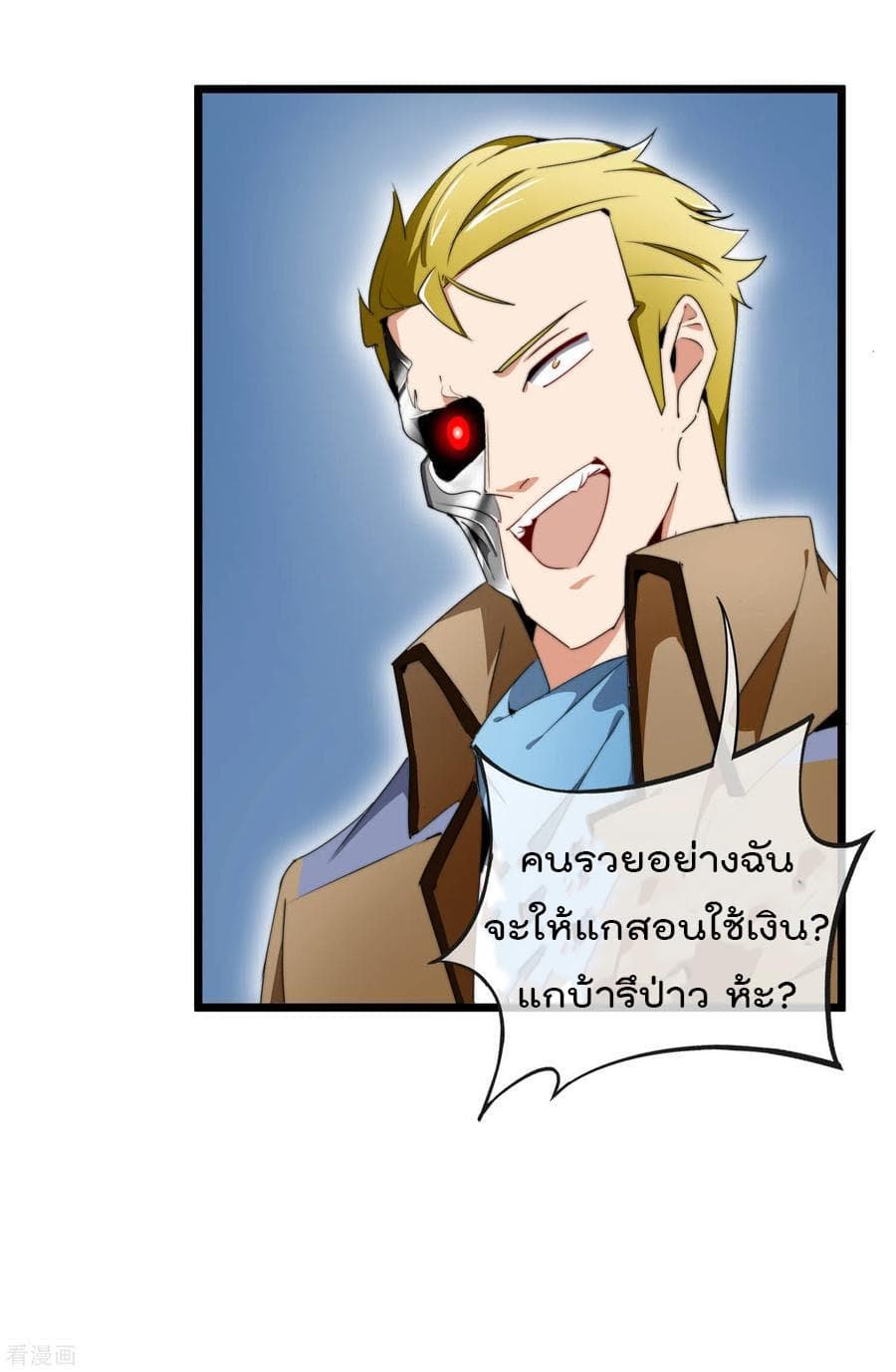 I am The Richest in The World ข้านี่แหละจะรวยที่สุดในโลก! page 9