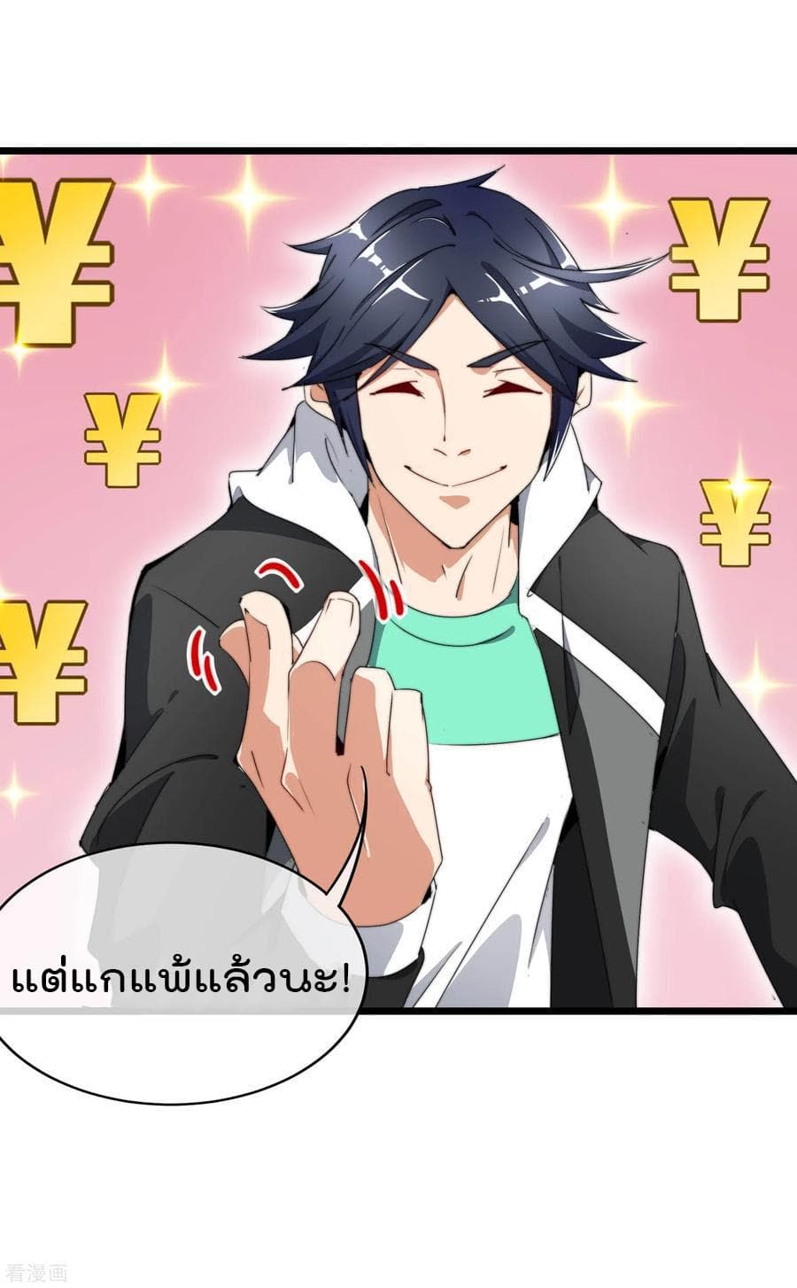 I am The Richest in The World ข้านี่แหละจะรวยที่สุดในโลก! page 10