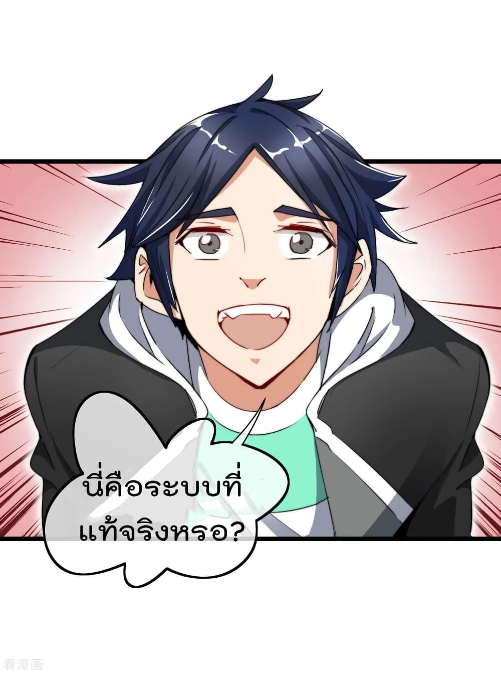 I am The Richest in The World ข้านี่แหละจะรวยที่สุดในโลก! page 2