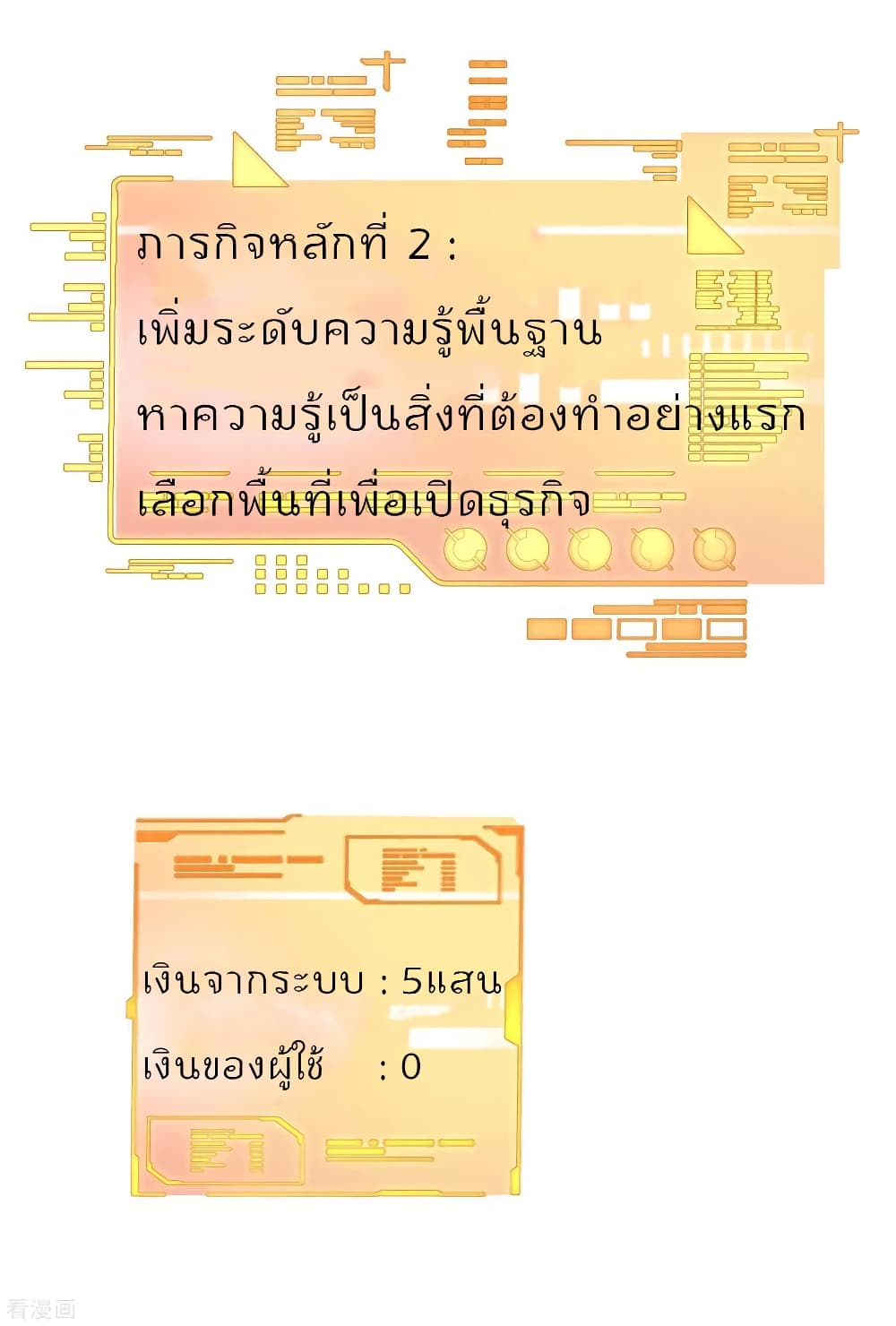 I am The Richest in The World ข้านี่แหละจะรวยที่สุดในโลก! page 4