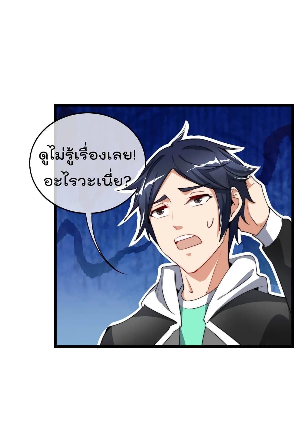 I am The Richest in The World ข้านี่แหละจะรวยที่สุดในโลก! page 5