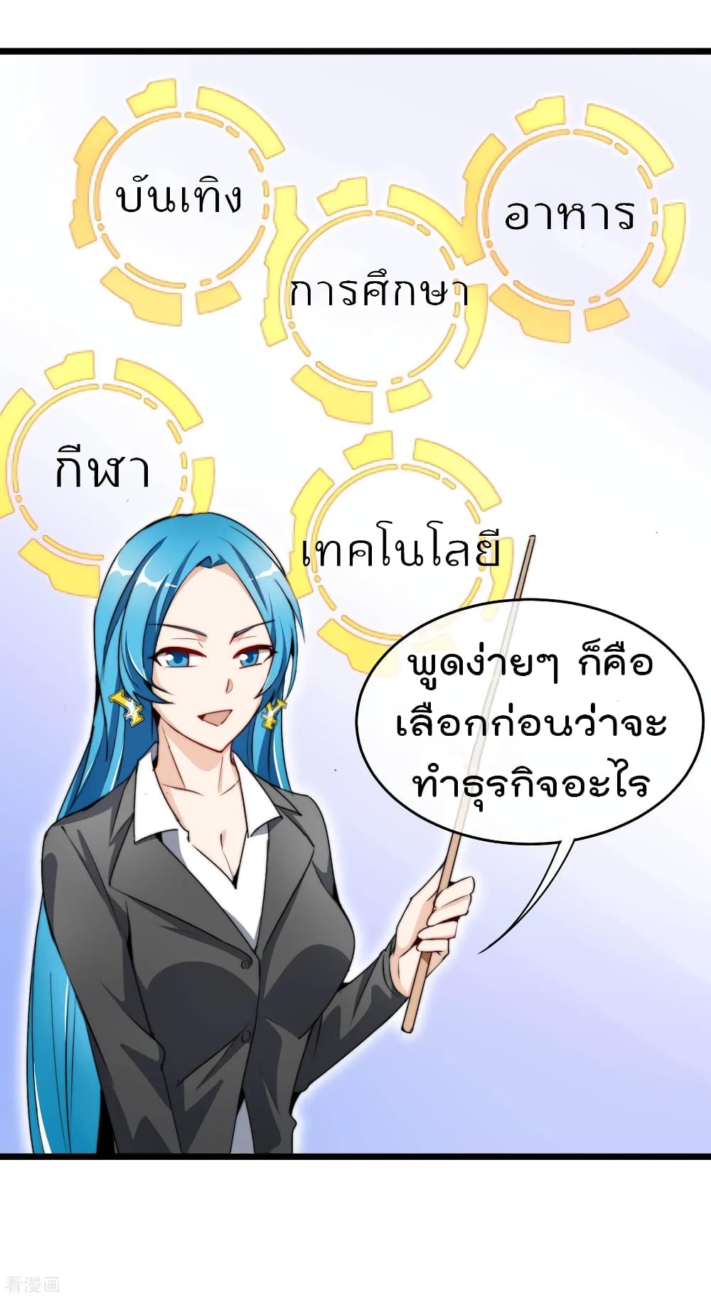 I am The Richest in The World ข้านี่แหละจะรวยที่สุดในโลก! page 6