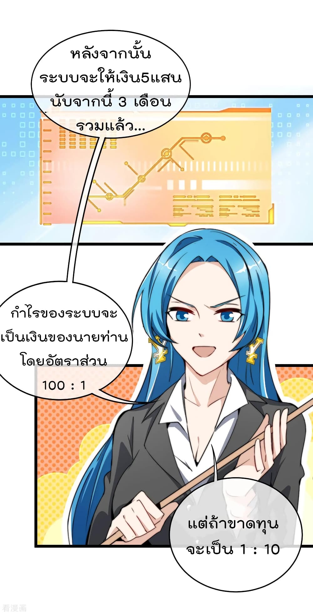 I am The Richest in The World ข้านี่แหละจะรวยที่สุดในโลก! page 7