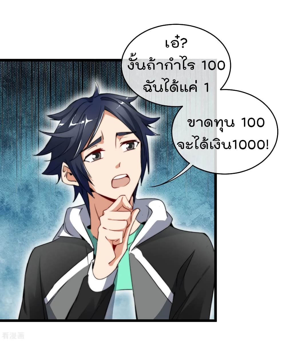 I am The Richest in The World ข้านี่แหละจะรวยที่สุดในโลก! page 8