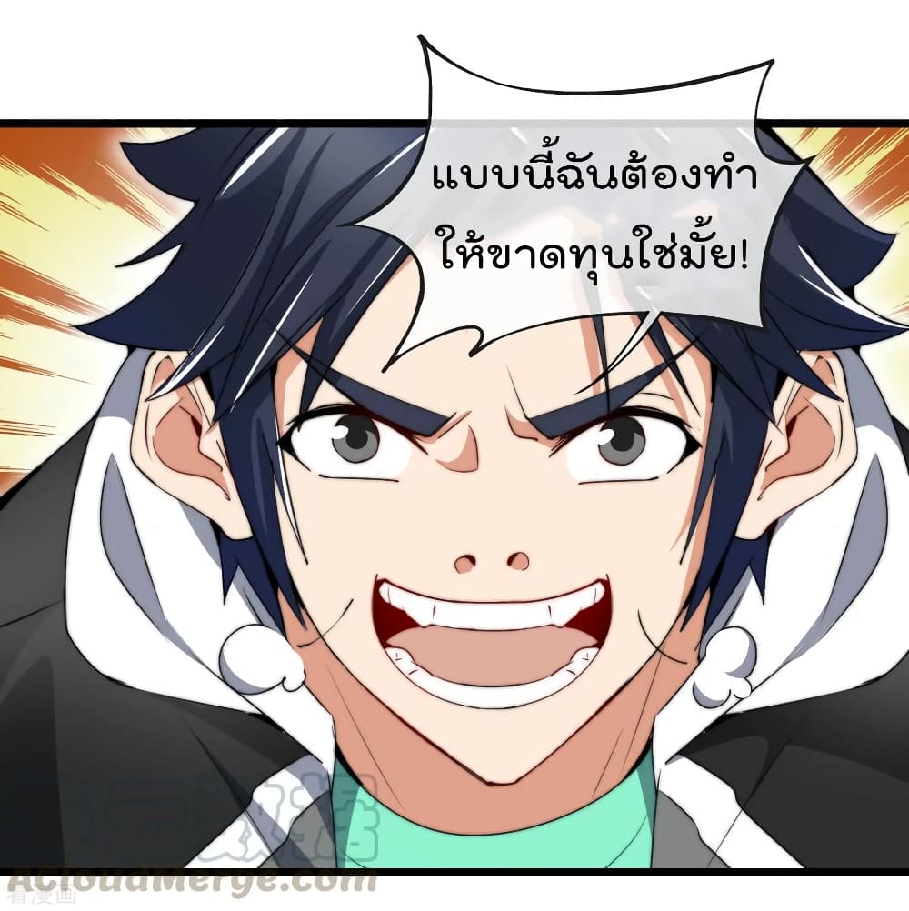 I am The Richest in The World ข้านี่แหละจะรวยที่สุดในโลก! page 9