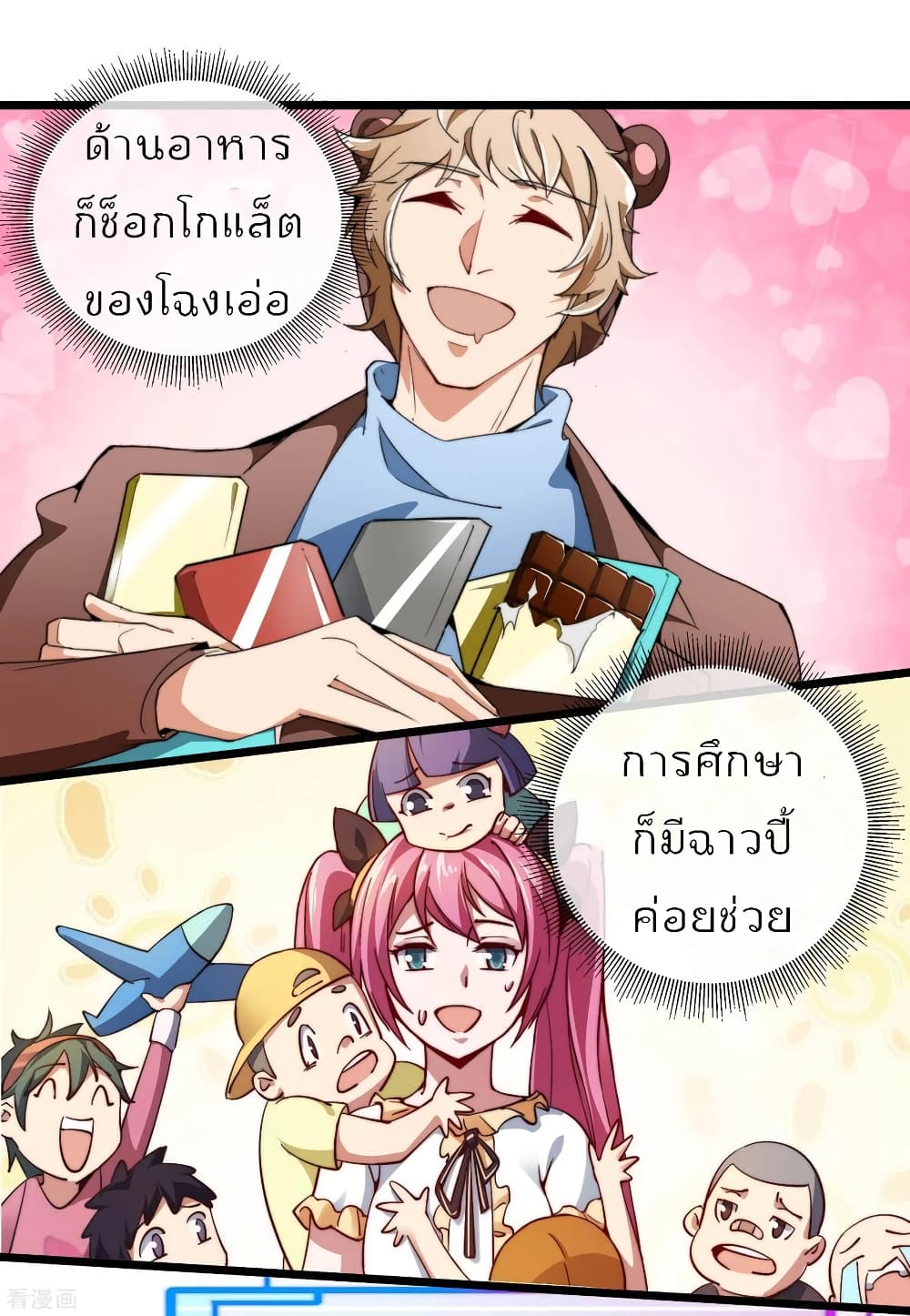 I am The Richest in The World ข้านี่แหละจะรวยที่สุดในโลก! page 4