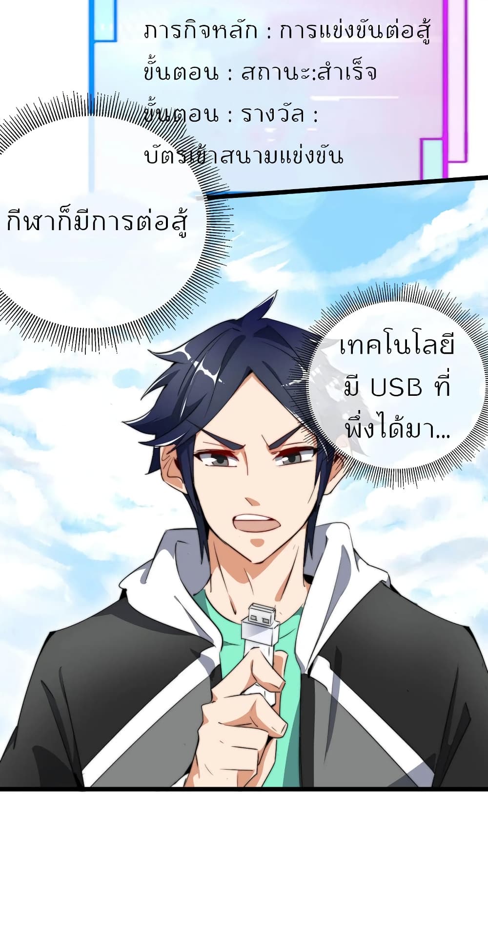 I am The Richest in The World ข้านี่แหละจะรวยที่สุดในโลก! page 5